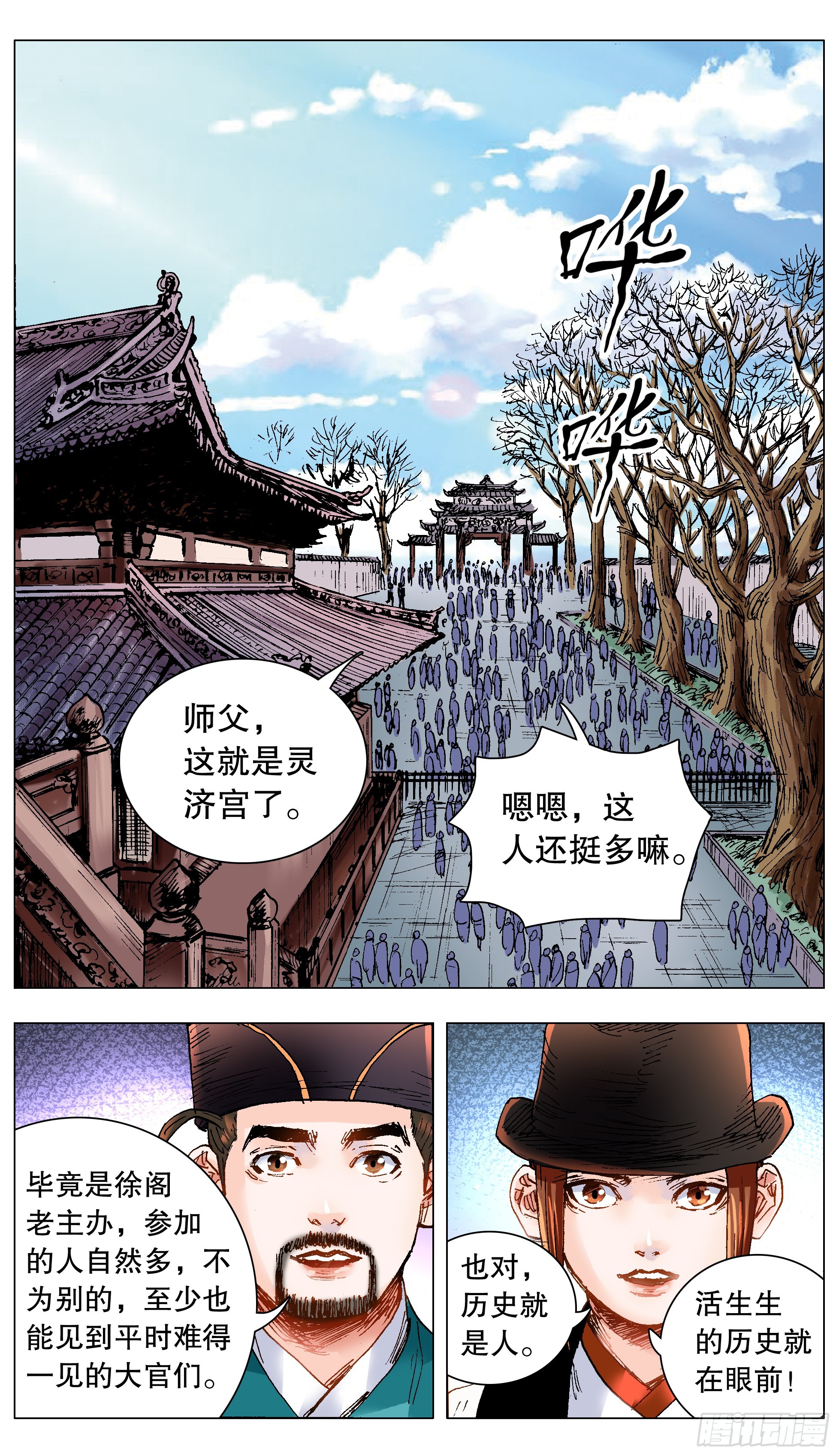 《小阁老（回到明朝当阁老）》133 能用嘴解决问题就不用手 第10页