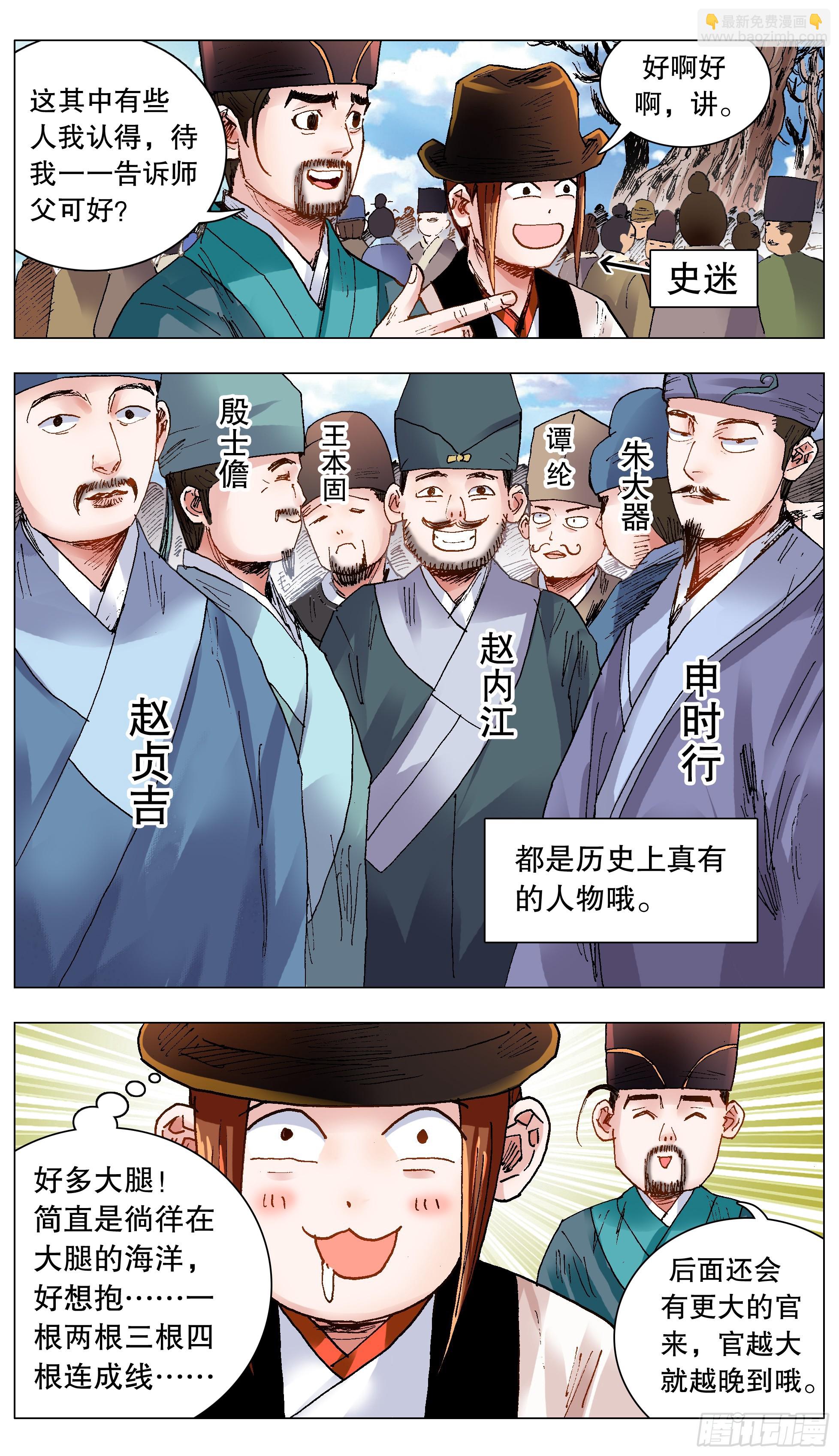 《小阁老（回到明朝当阁老）》133 能用嘴解决问题就不用手 第11页