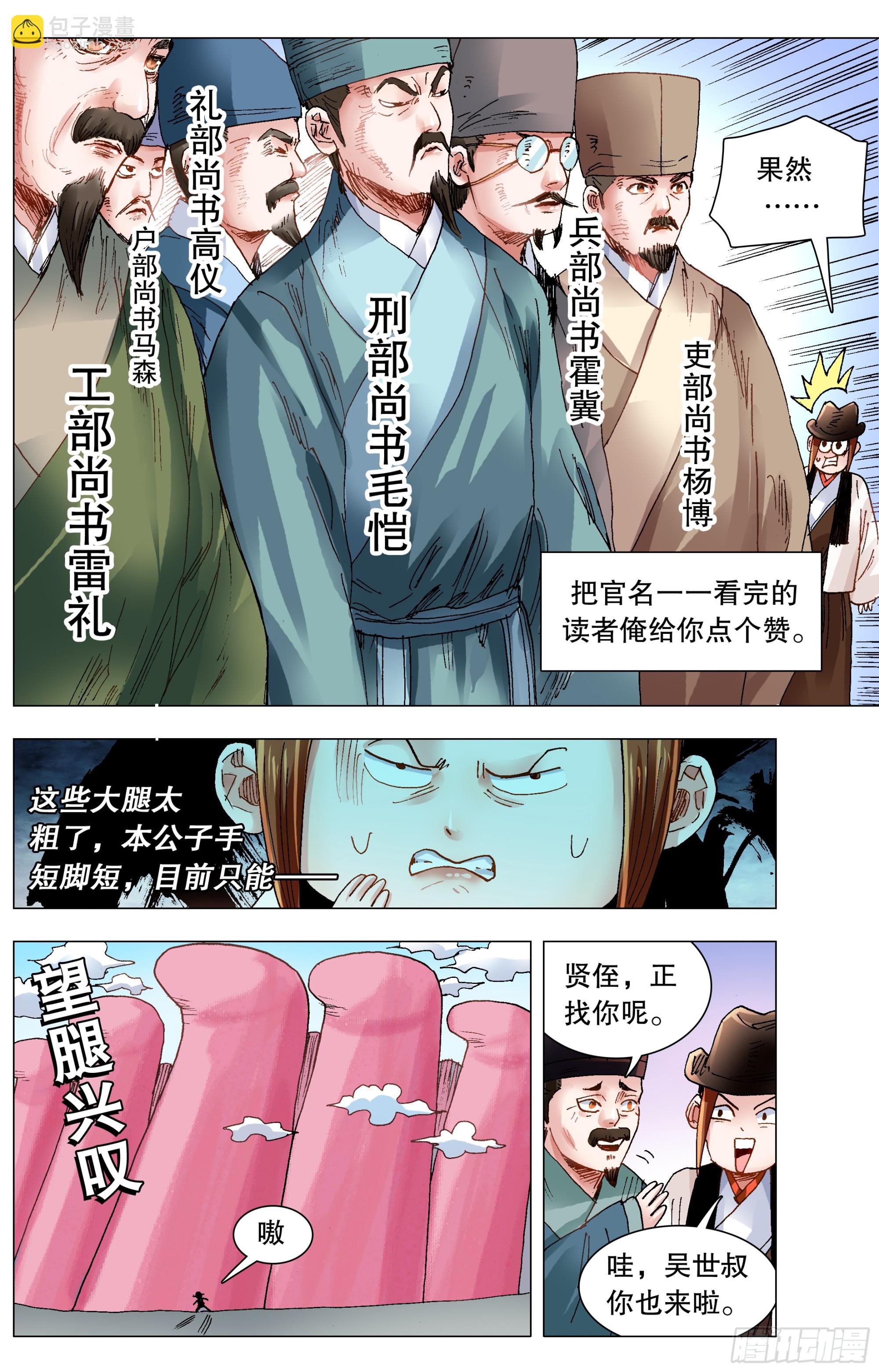 《小阁老（回到明朝当阁老）》133 能用嘴解决问题就不用手 第12页