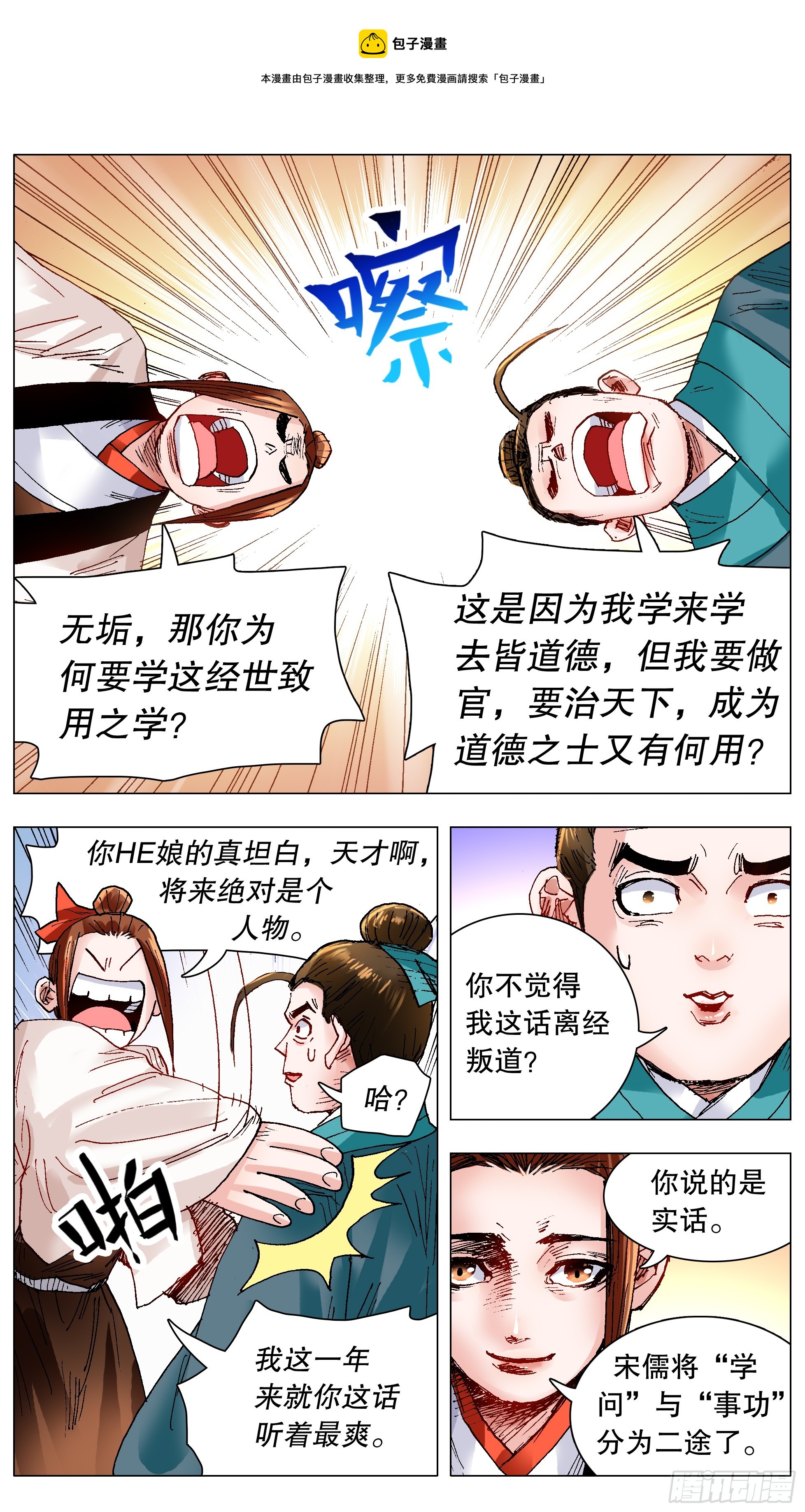 《小阁老（回到明朝当阁老）》133 能用嘴解决问题就不用手 第1页
