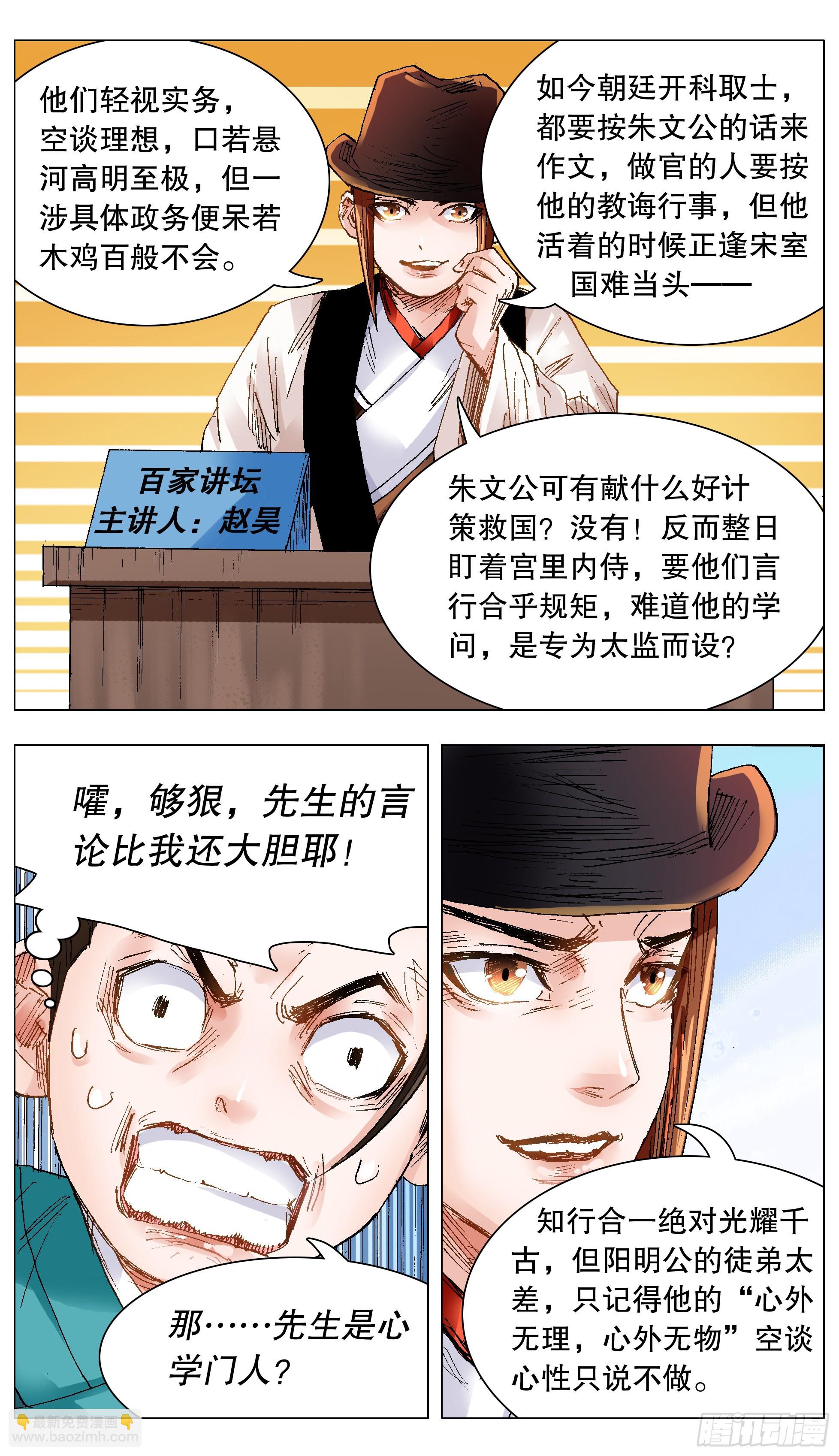 《小阁老（回到明朝当阁老）》133 能用嘴解决问题就不用手 第2页