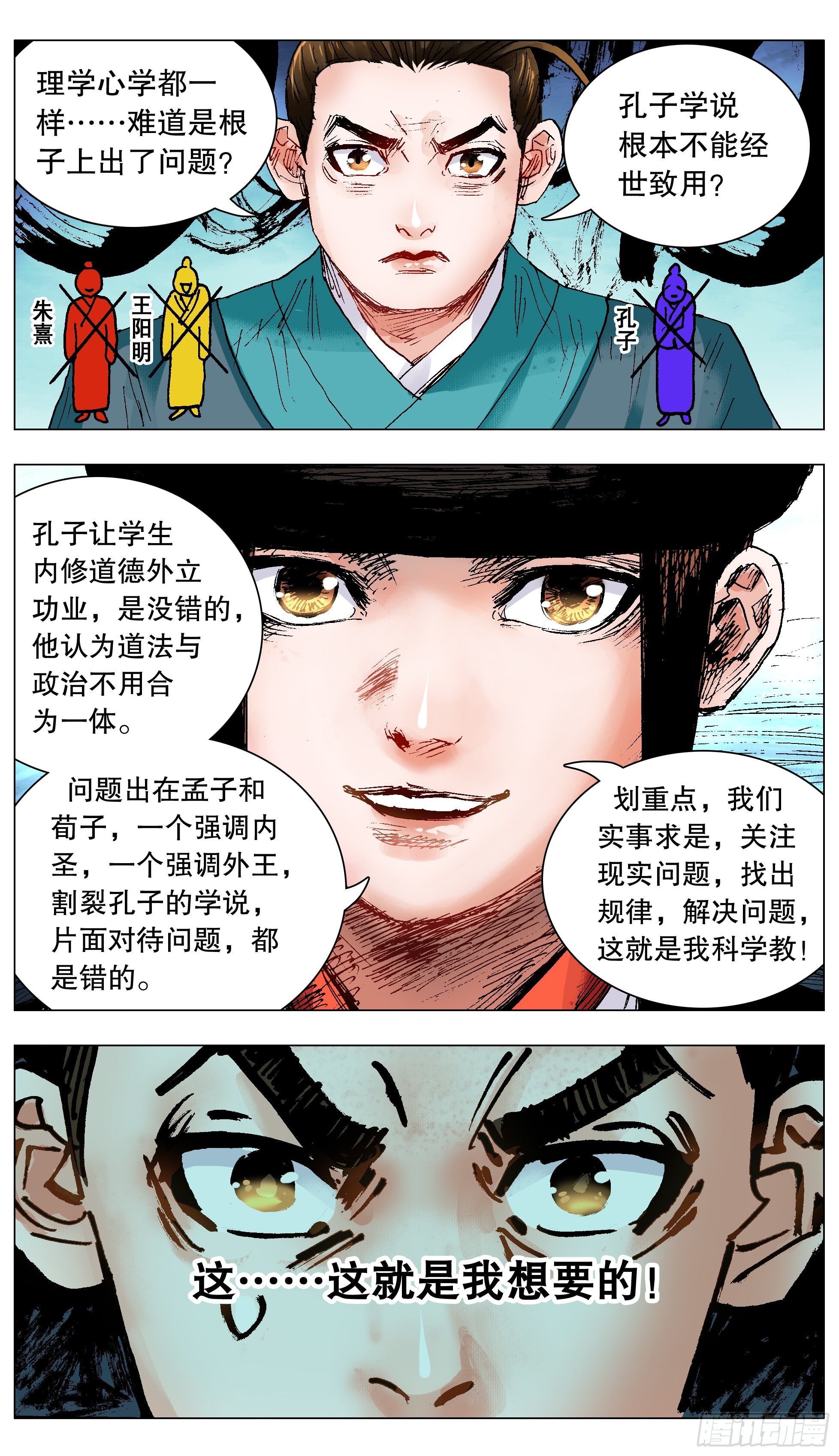 《小阁老（回到明朝当阁老）》133 能用嘴解决问题就不用手 第3页