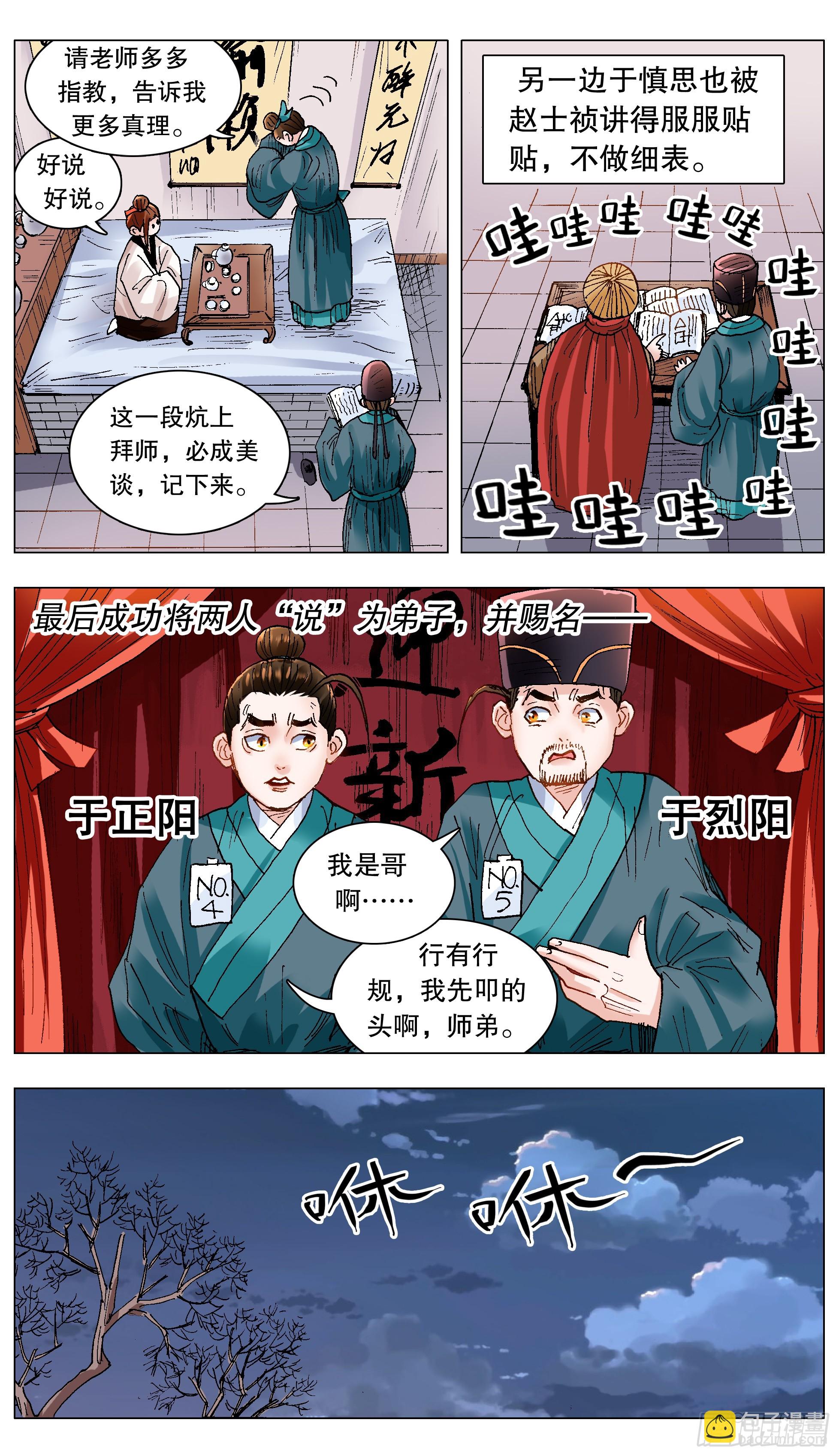 《小阁老（回到明朝当阁老）》133 能用嘴解决问题就不用手 第4页