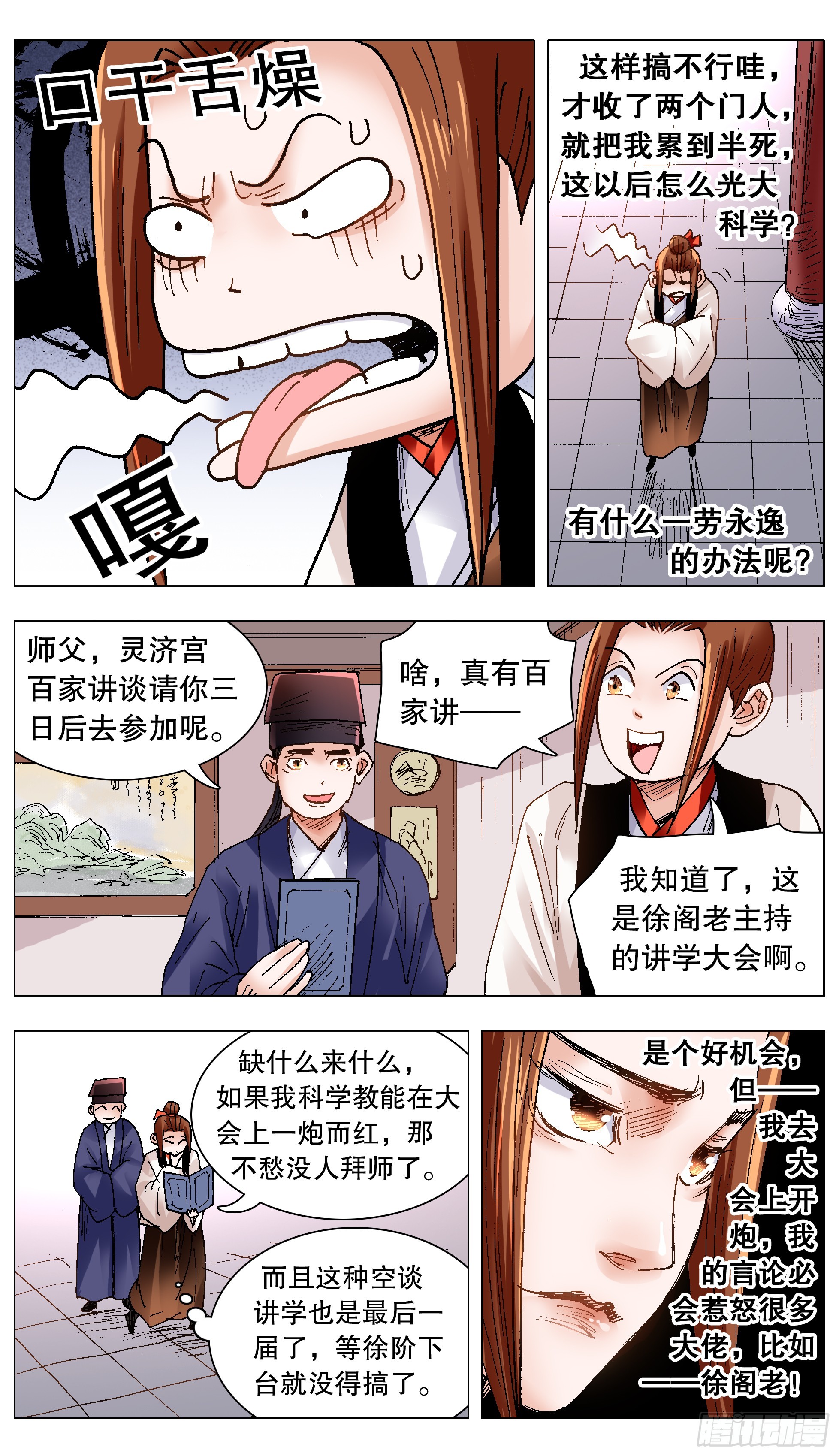 《小阁老（回到明朝当阁老）》133 能用嘴解决问题就不用手 第5页