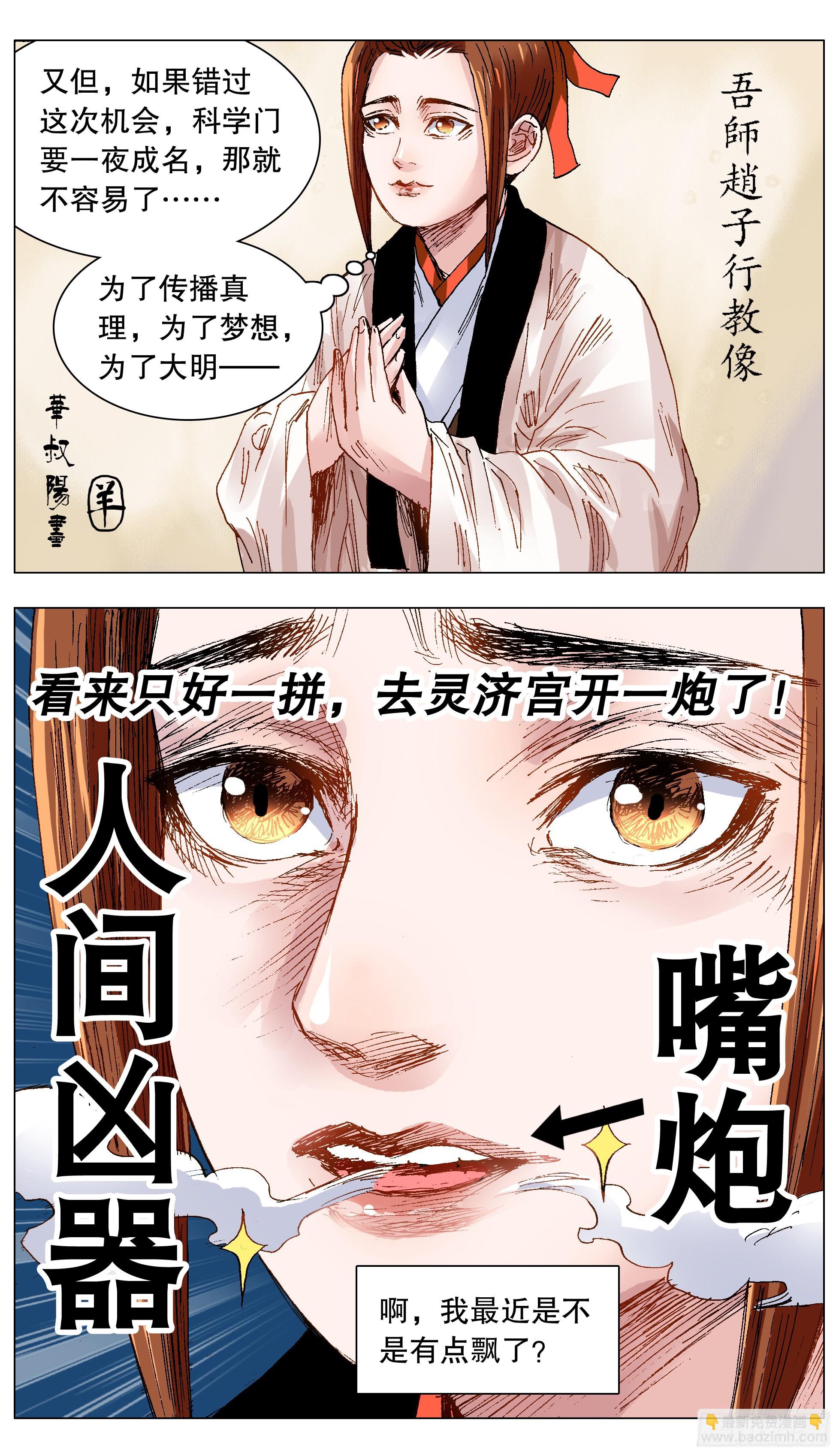 《小阁老（回到明朝当阁老）》133 能用嘴解决问题就不用手 第6页