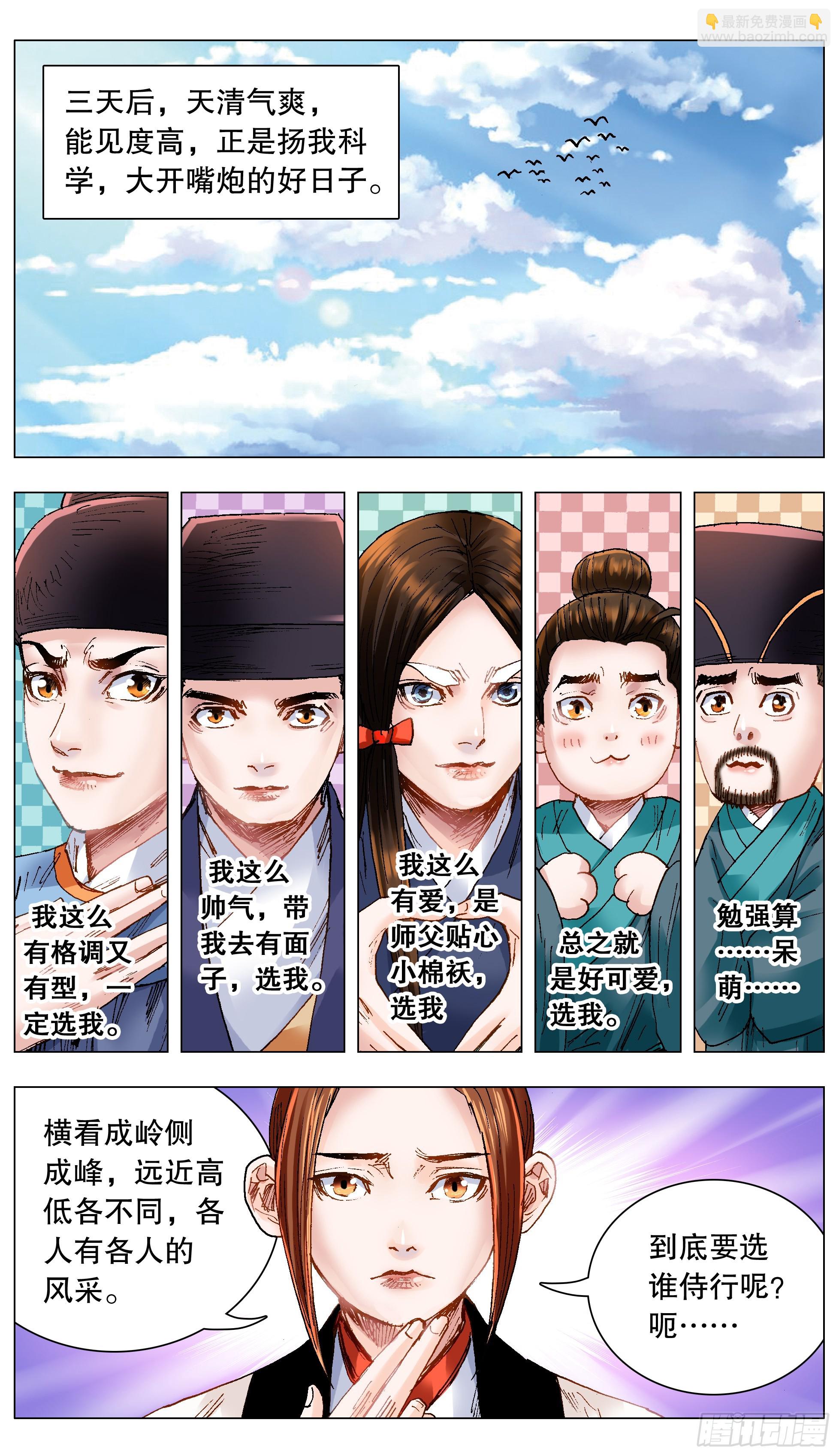《小阁老（回到明朝当阁老）》133 能用嘴解决问题就不用手 第7页