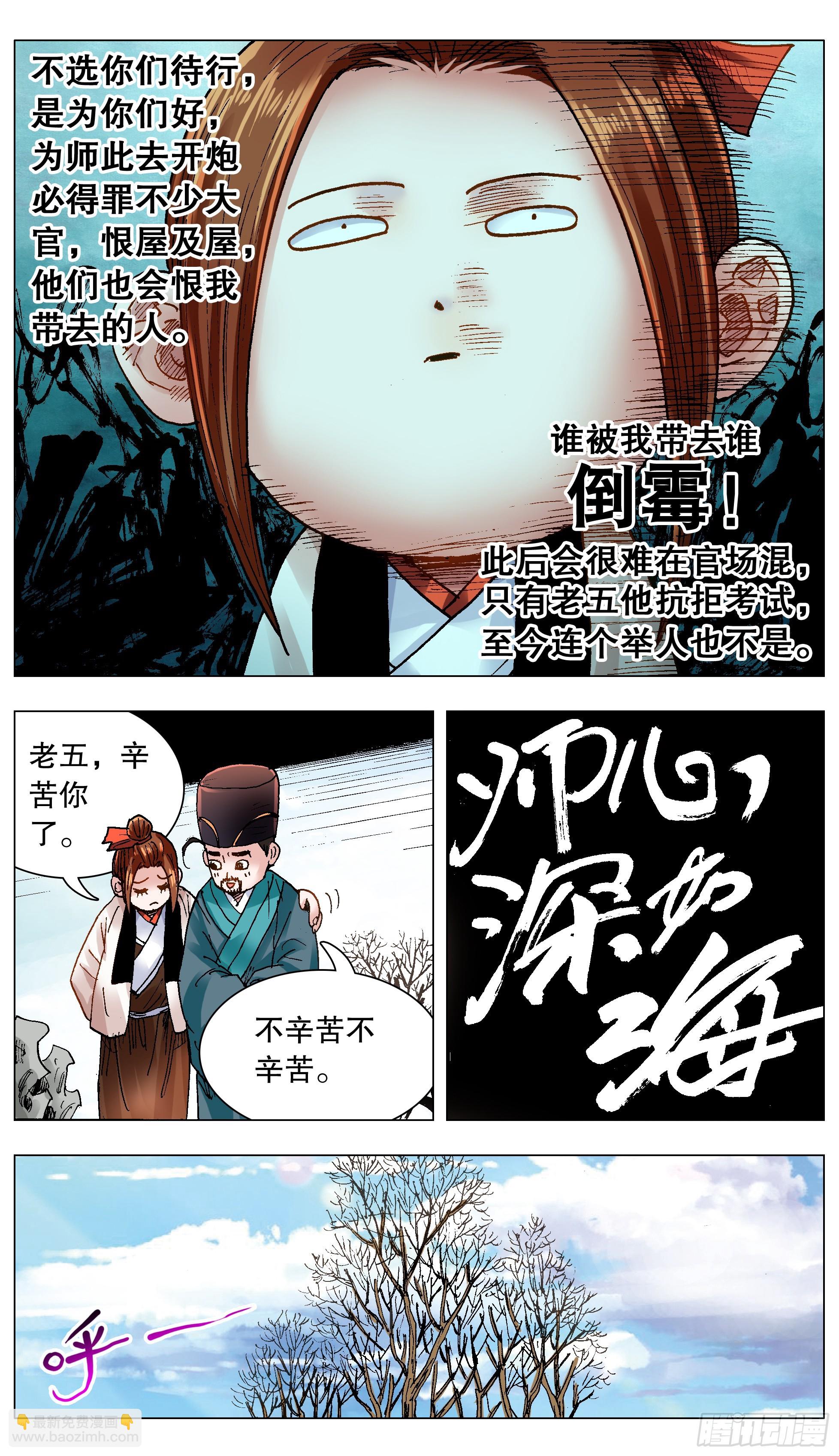 《小阁老（回到明朝当阁老）》133 能用嘴解决问题就不用手 第9页