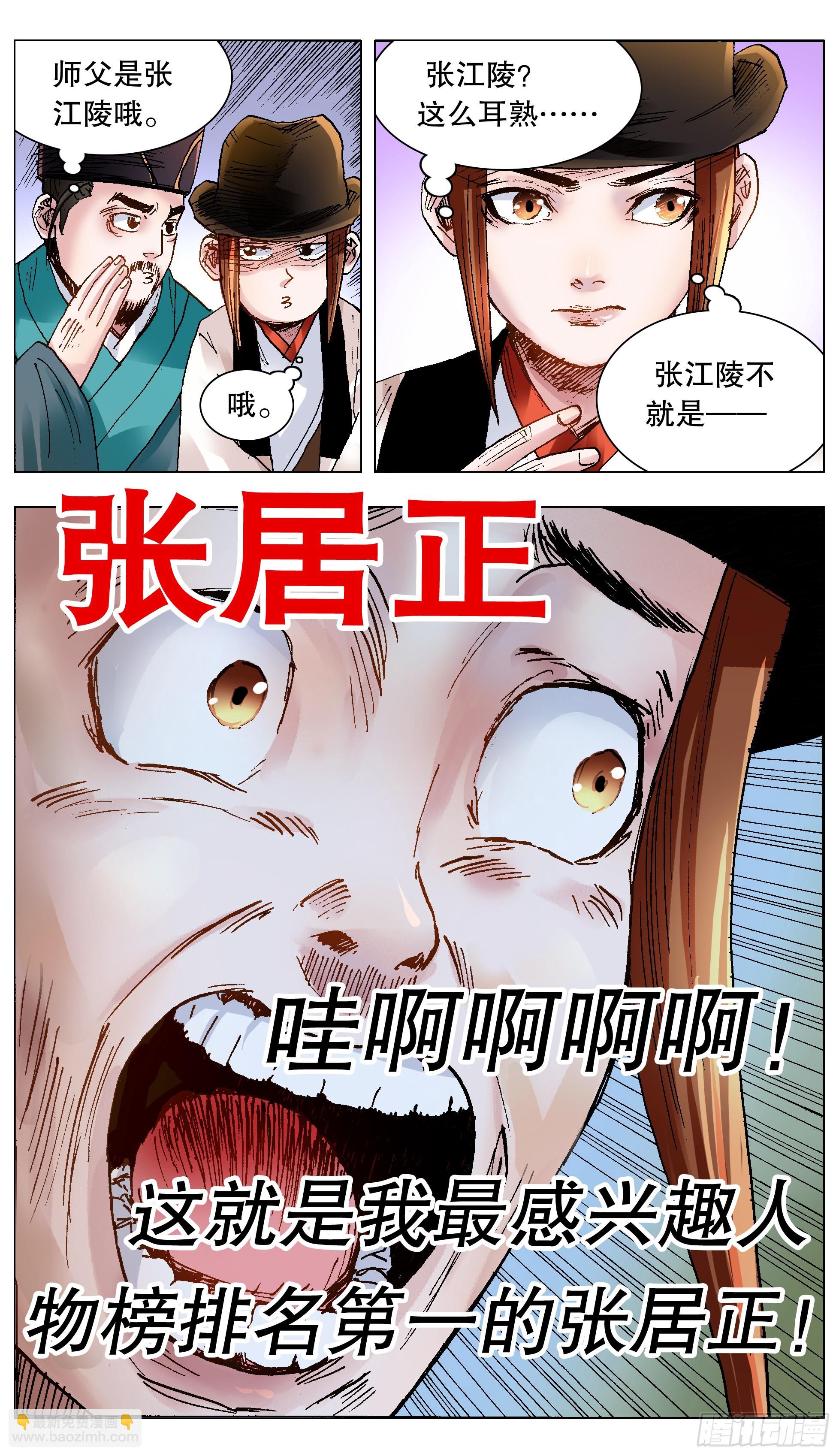 《小阁老（回到明朝当阁老）》134 有你就是晴天 第11页