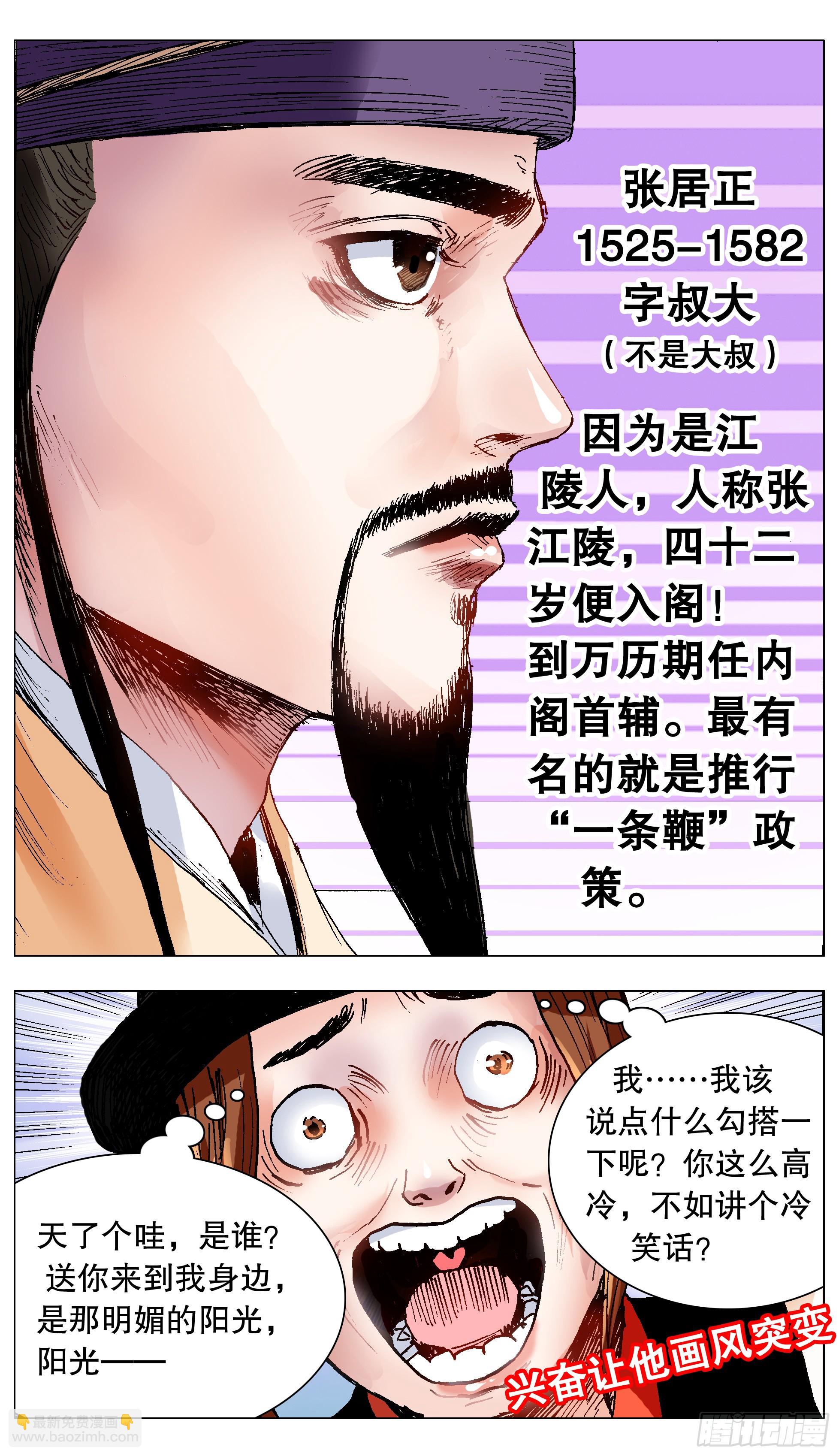 《小阁老（回到明朝当阁老）》134 有你就是晴天 第12页
