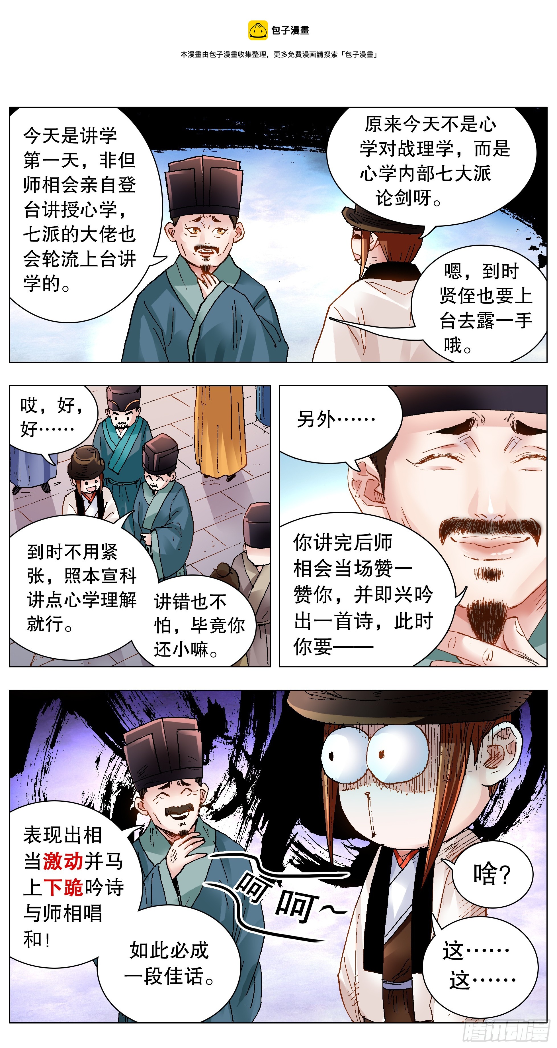 《小阁老（回到明朝当阁老）》134 有你就是晴天 第1页