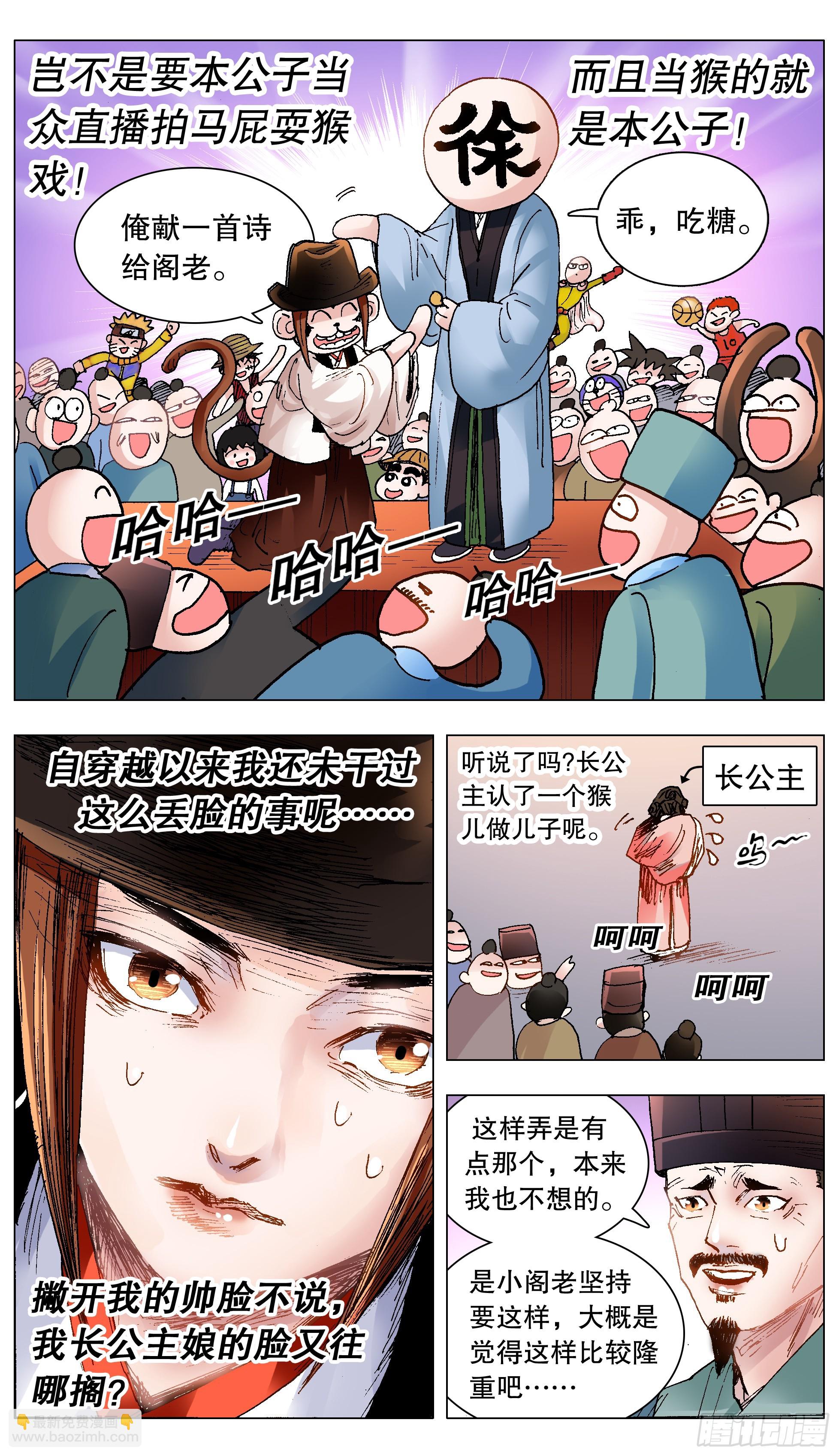 《小阁老（回到明朝当阁老）》134 有你就是晴天 第2页