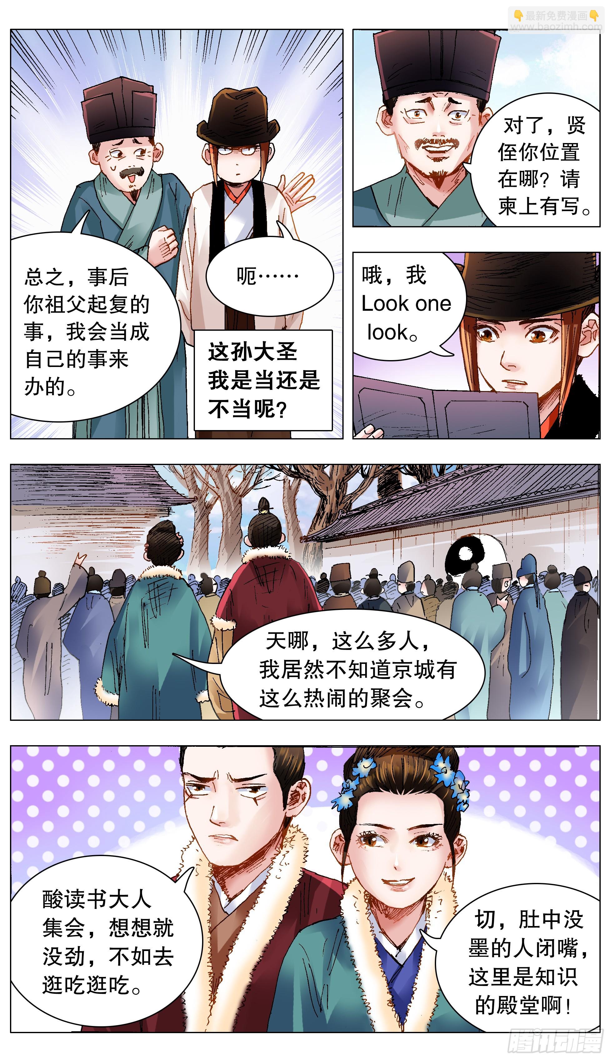 《小阁老（回到明朝当阁老）》134 有你就是晴天 第3页
