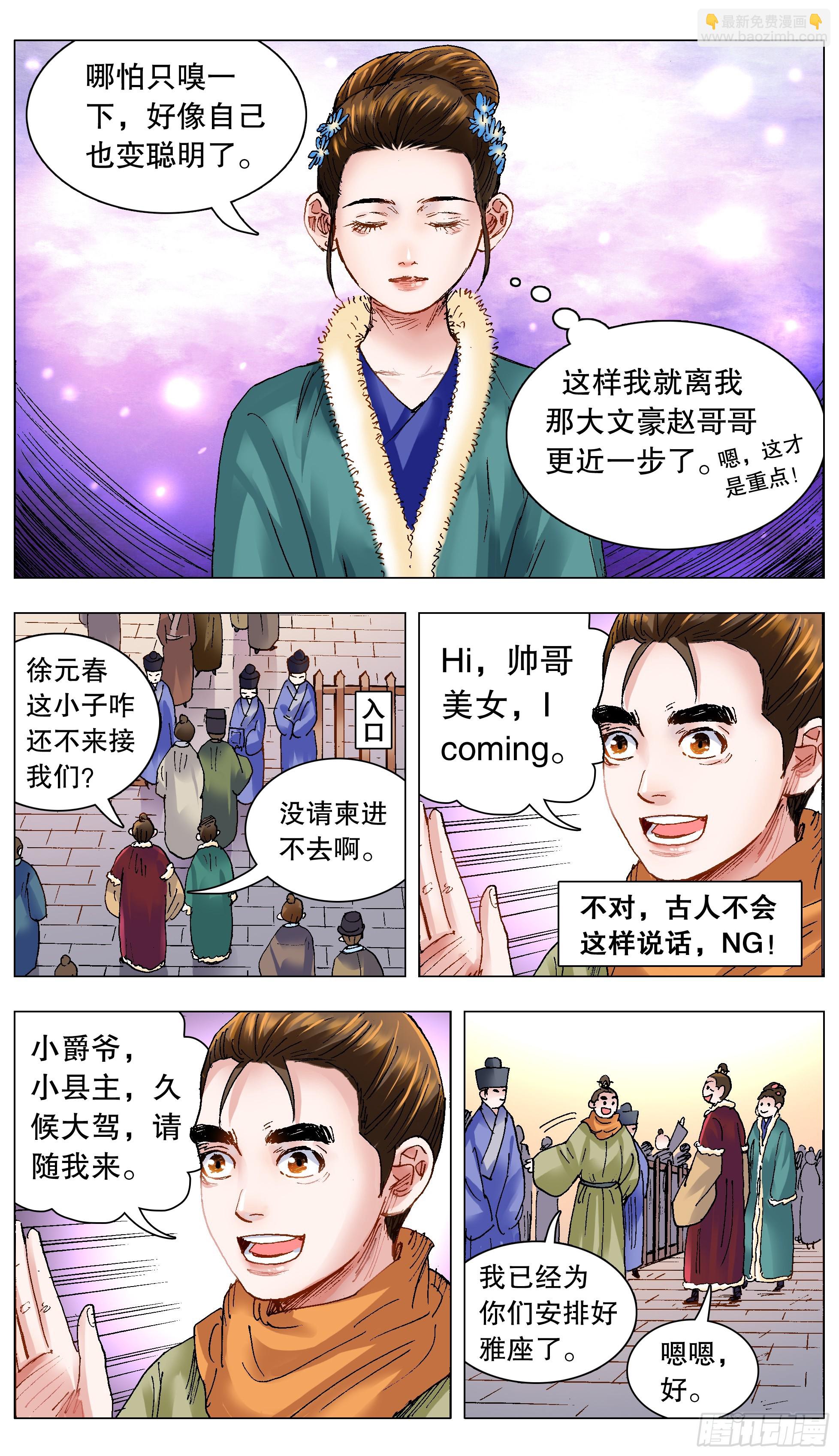 《小阁老（回到明朝当阁老）》134 有你就是晴天 第4页