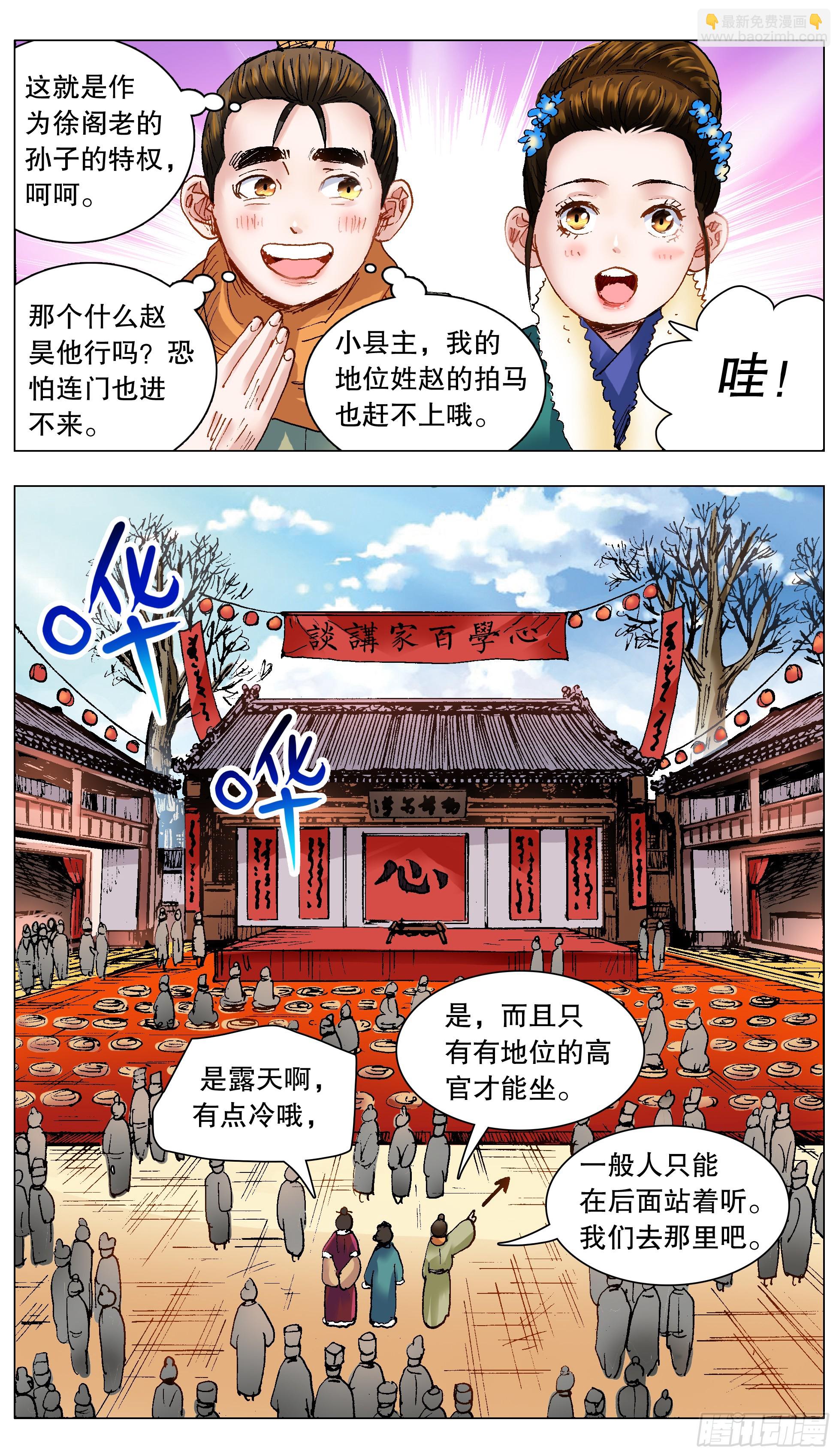 《小阁老（回到明朝当阁老）》134 有你就是晴天 第5页