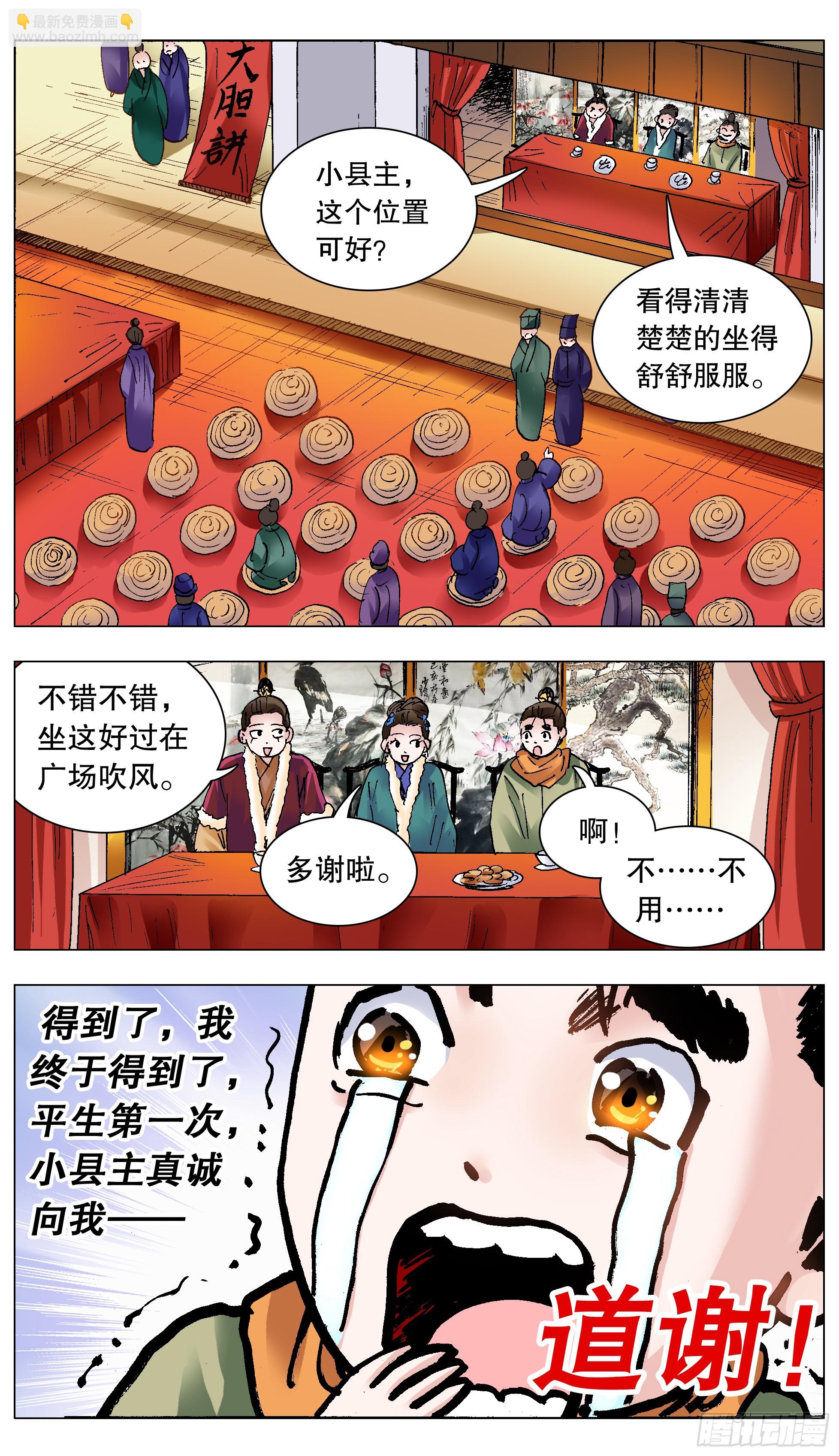 《小阁老（回到明朝当阁老）》134 有你就是晴天 第6页