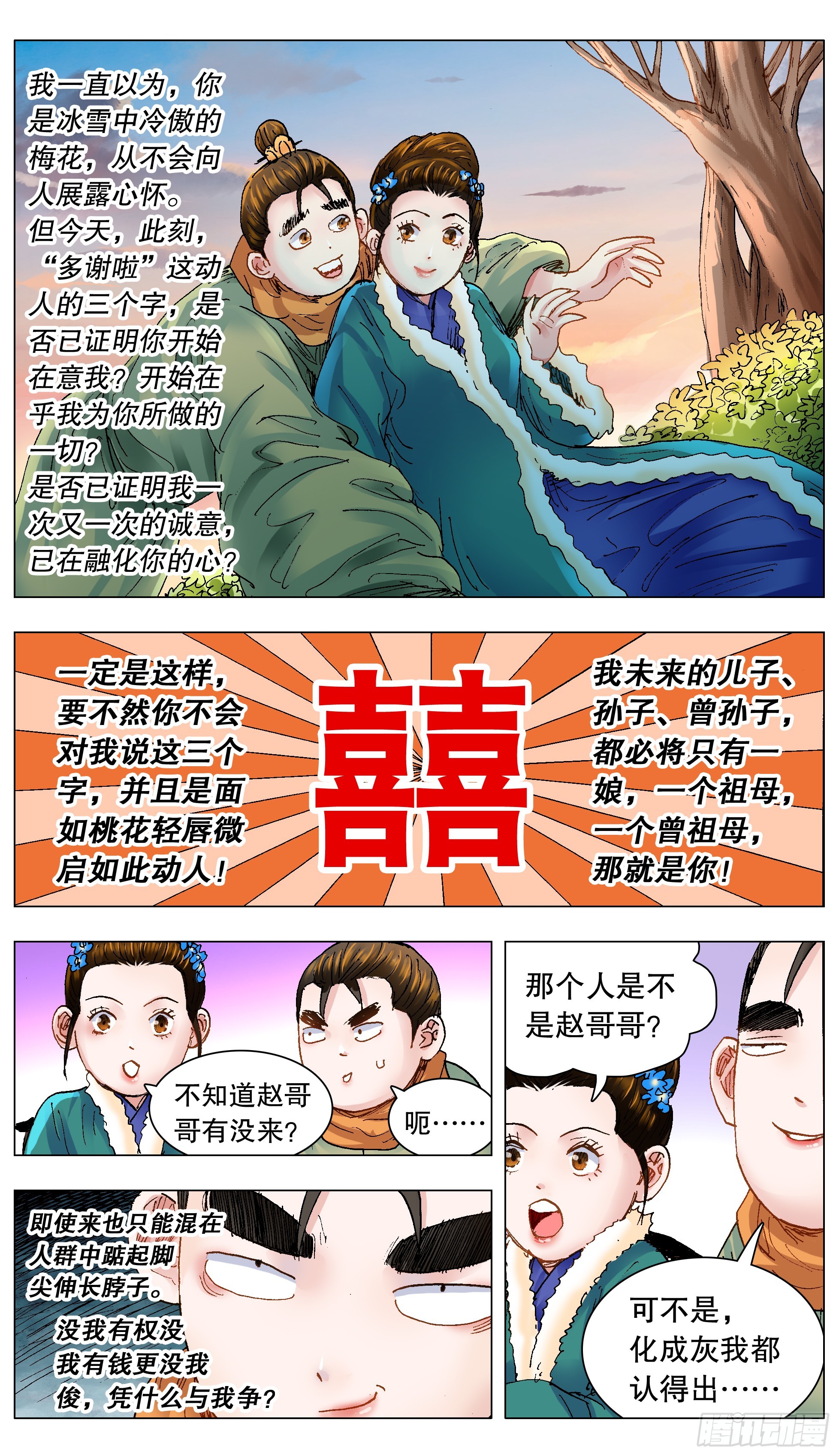 《小阁老（回到明朝当阁老）》134 有你就是晴天 第7页