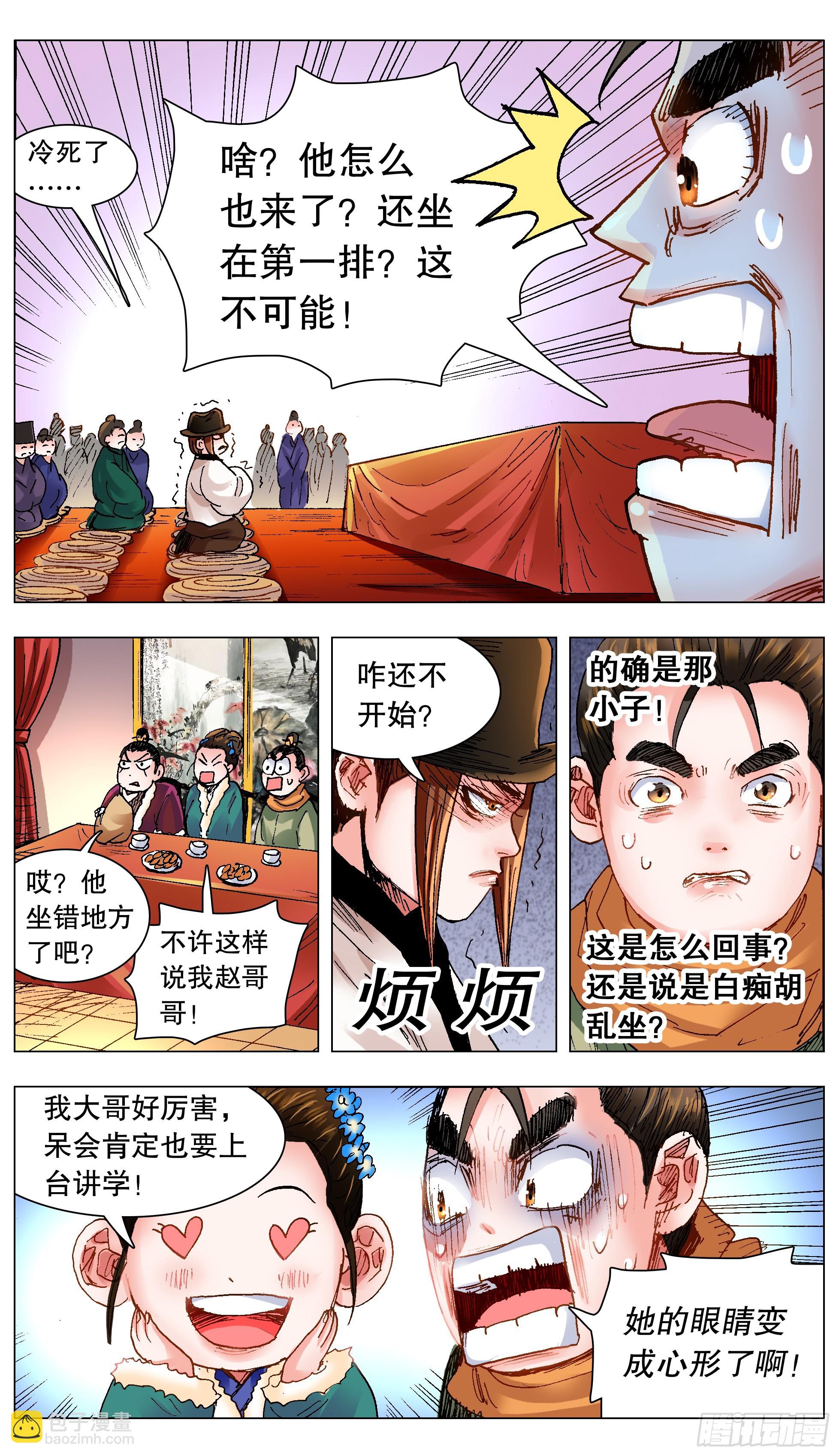《小阁老（回到明朝当阁老）》134 有你就是晴天 第8页