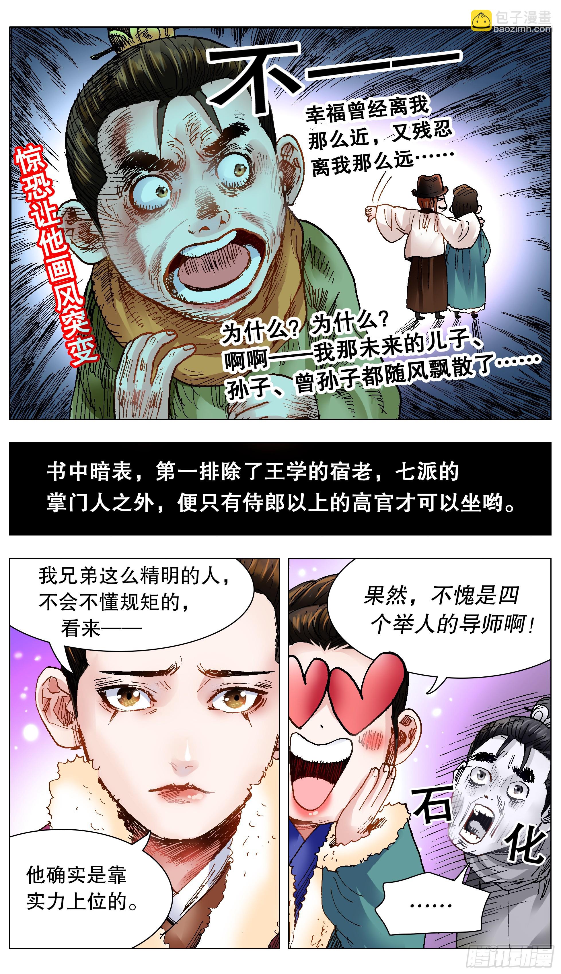 《小阁老（回到明朝当阁老）》134 有你就是晴天 第9页