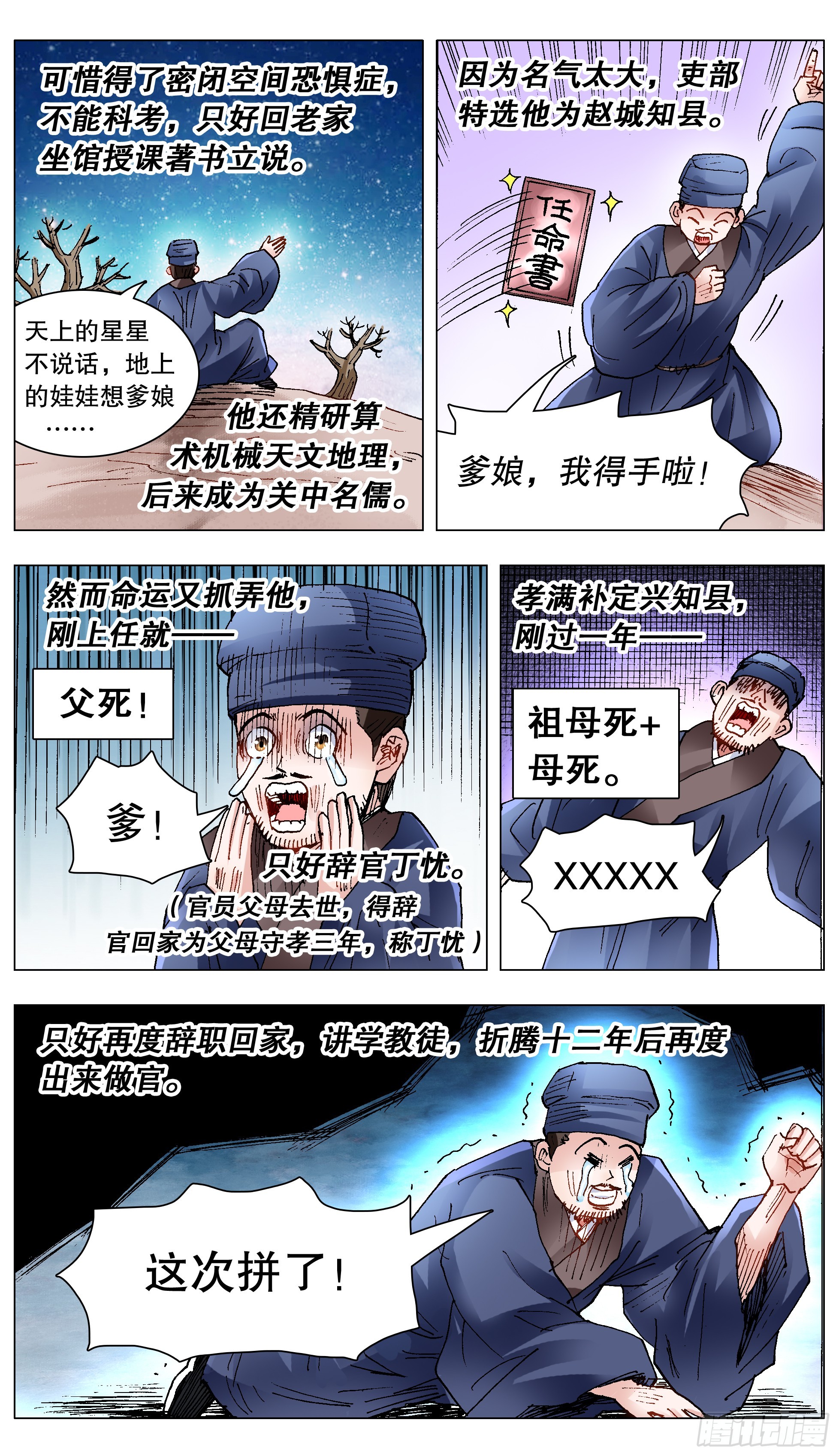 《小阁老（回到明朝当阁老）》140 爱你没商量 第10页
