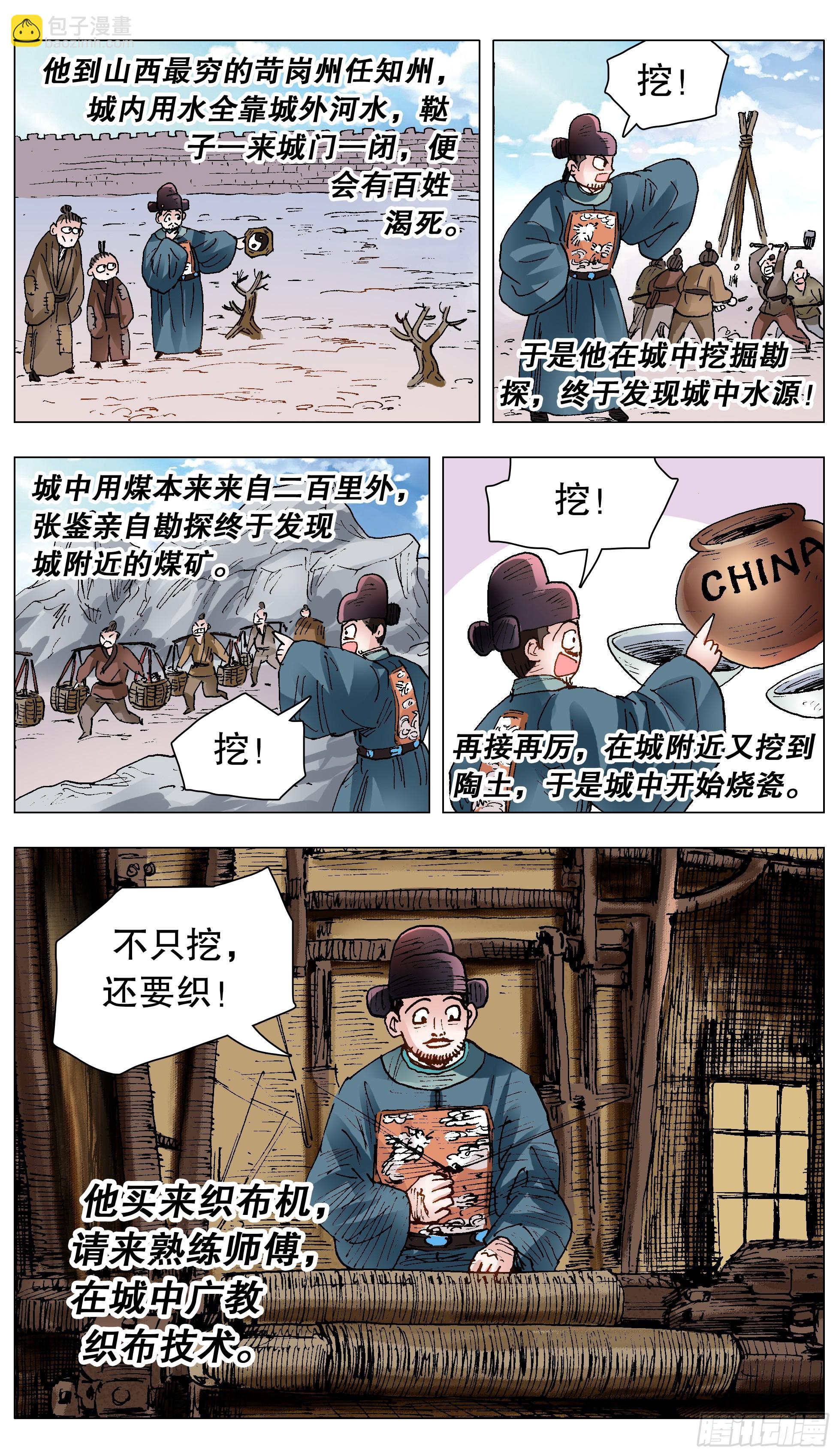 《小阁老（回到明朝当阁老）》140 爱你没商量 第11页