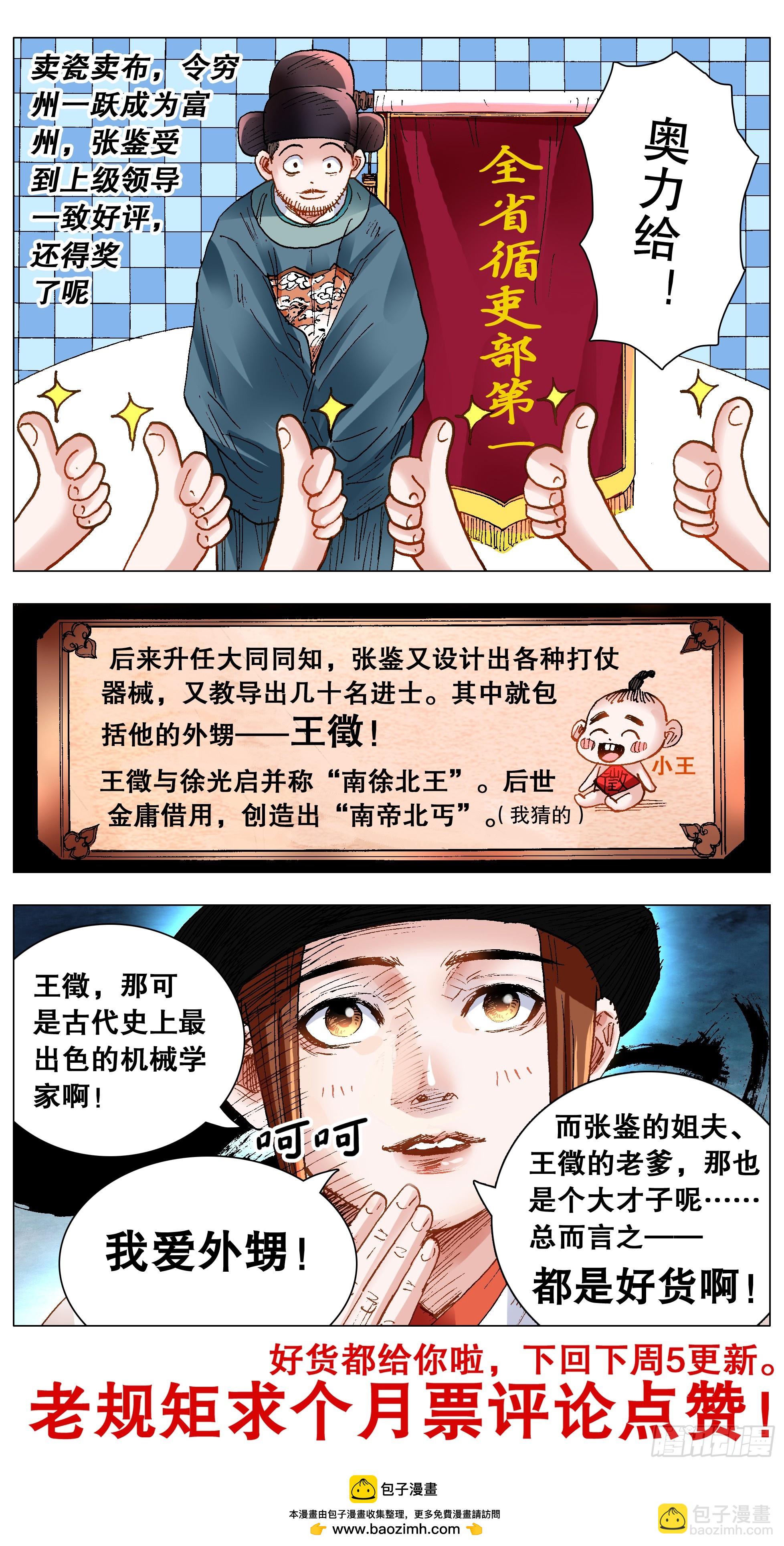《小阁老（回到明朝当阁老）》140 爱你没商量 第12页