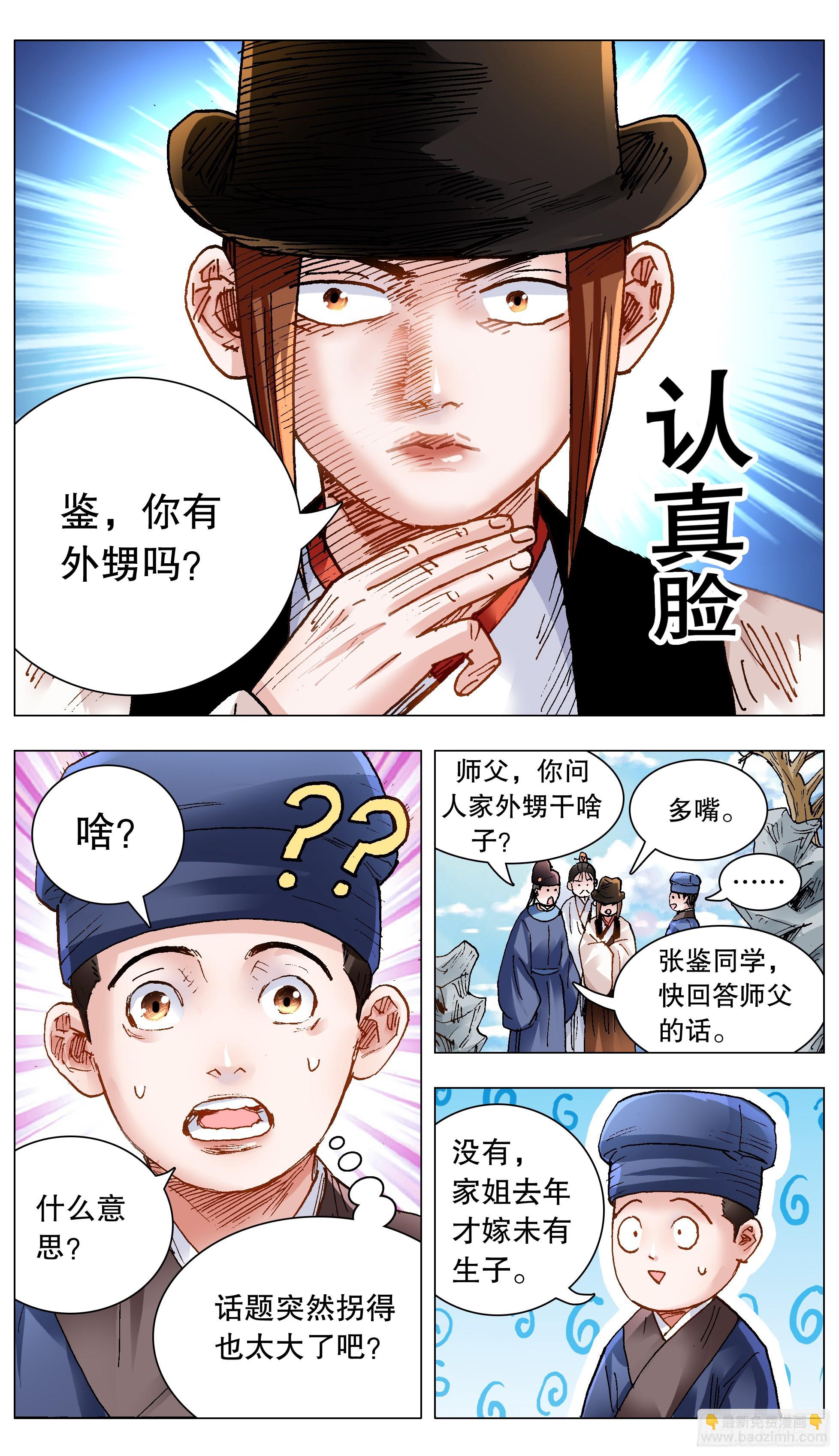 《小阁老（回到明朝当阁老）》140 爱你没商量 第3页