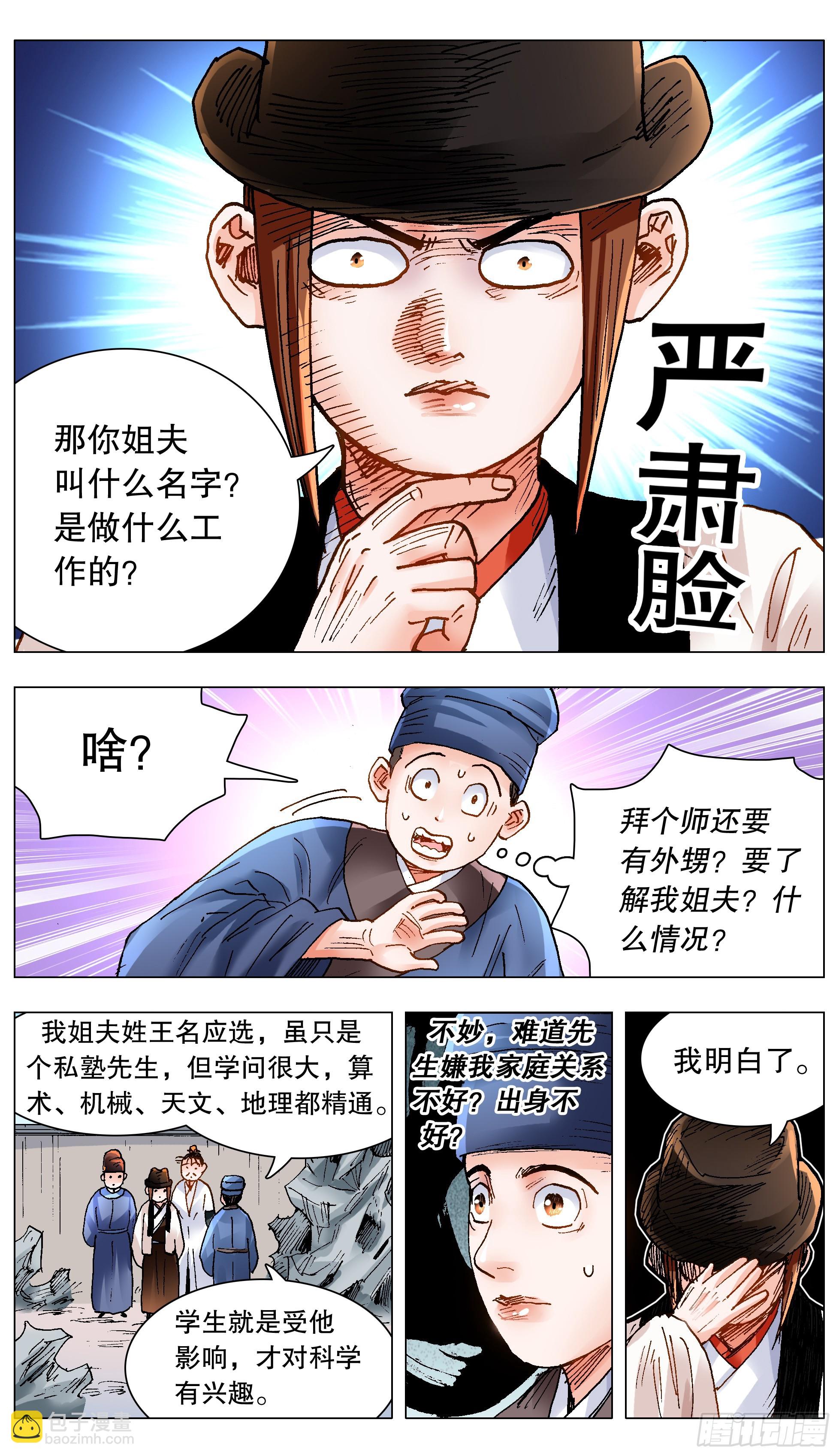 《小阁老（回到明朝当阁老）》140 爱你没商量 第4页