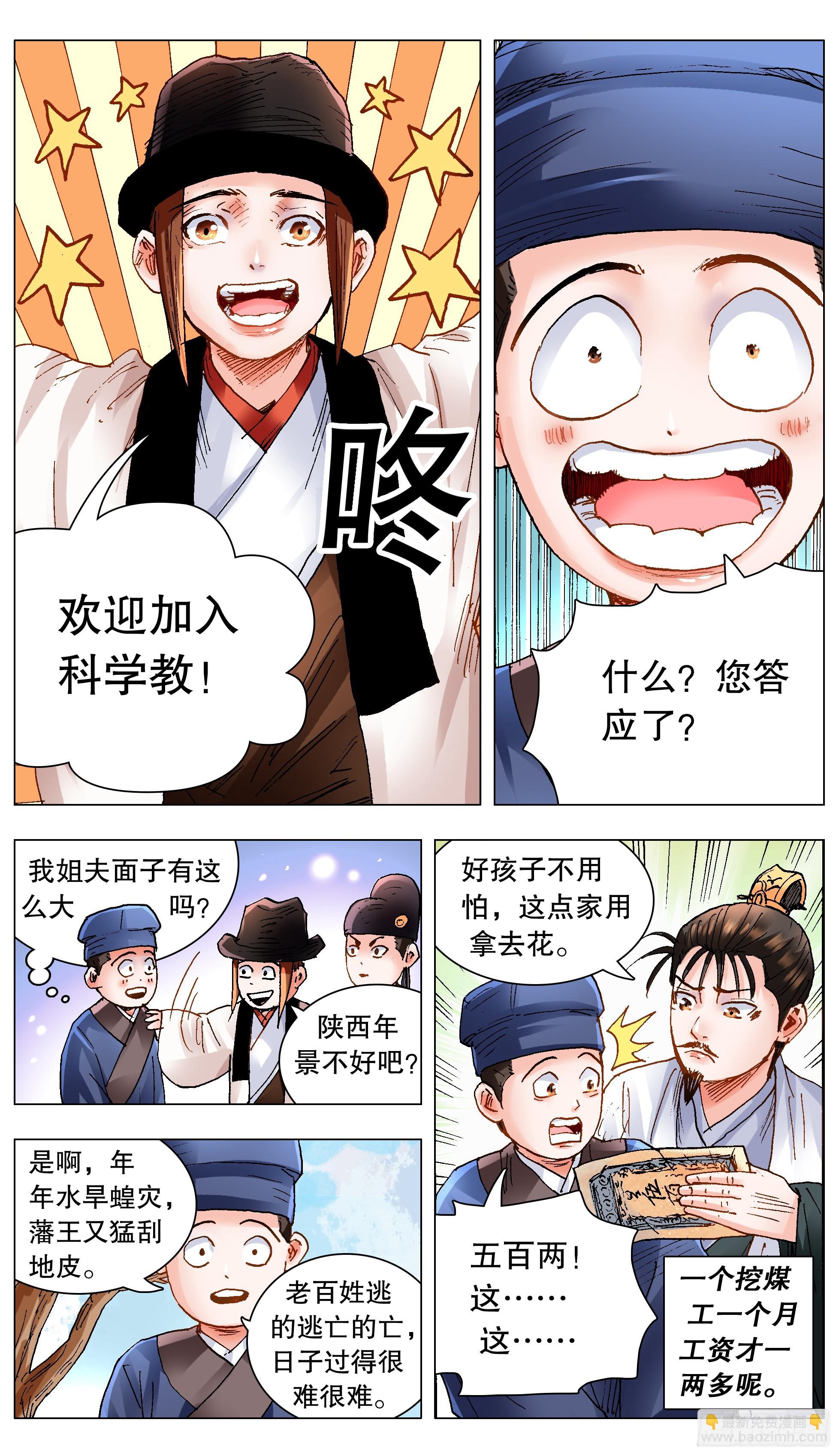 《小阁老（回到明朝当阁老）》140 爱你没商量 第5页
