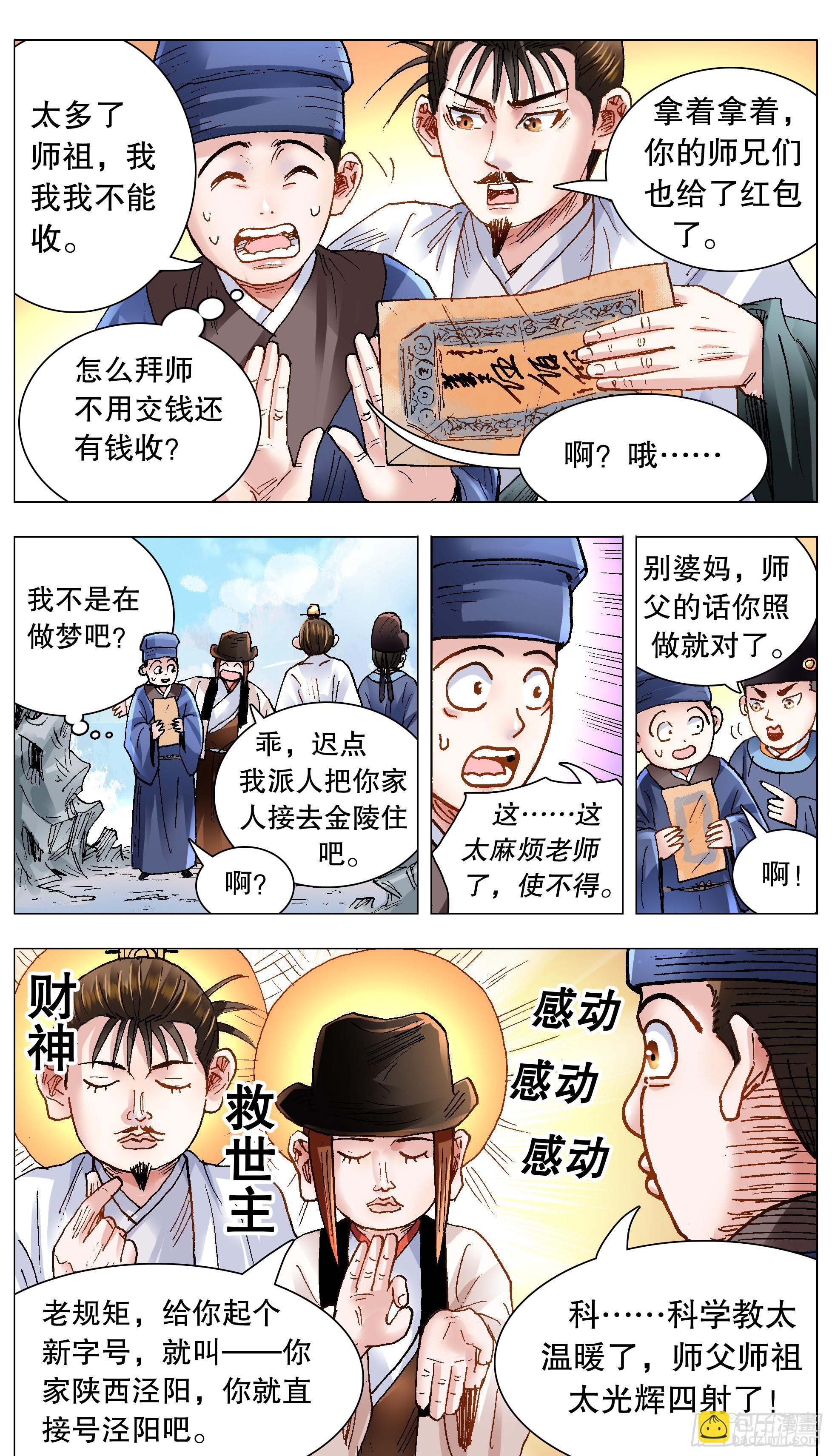 《小阁老（回到明朝当阁老）》140 爱你没商量 第6页