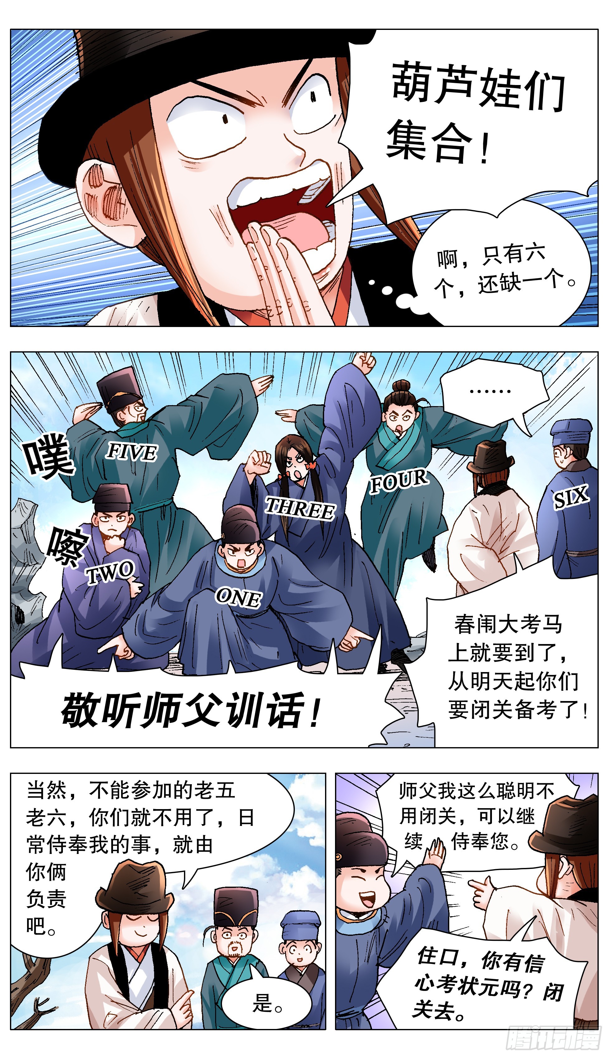 《小阁老（回到明朝当阁老）》140 爱你没商量 第7页