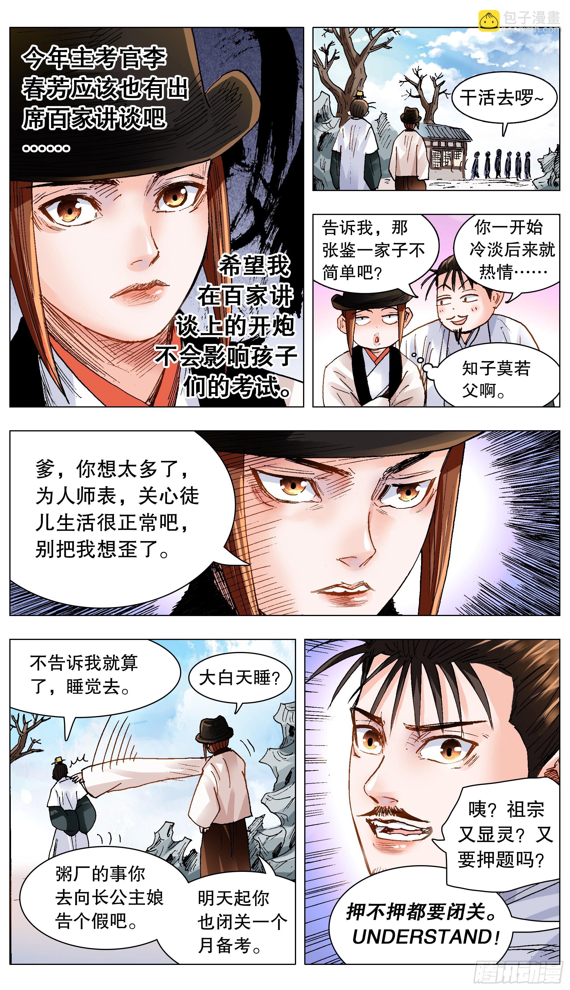 《小阁老（回到明朝当阁老）》140 爱你没商量 第8页