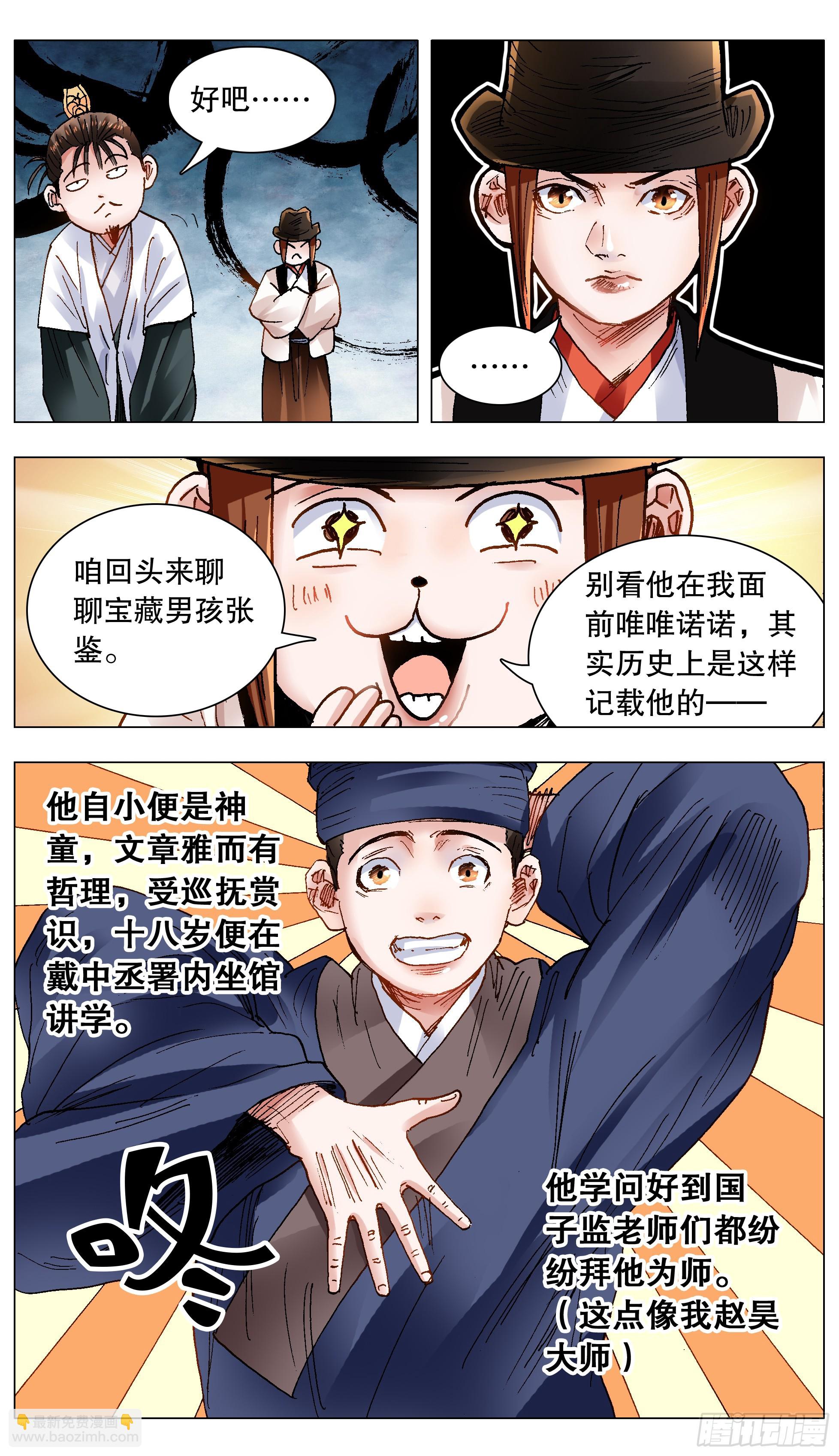 《小阁老（回到明朝当阁老）》140 爱你没商量 第9页