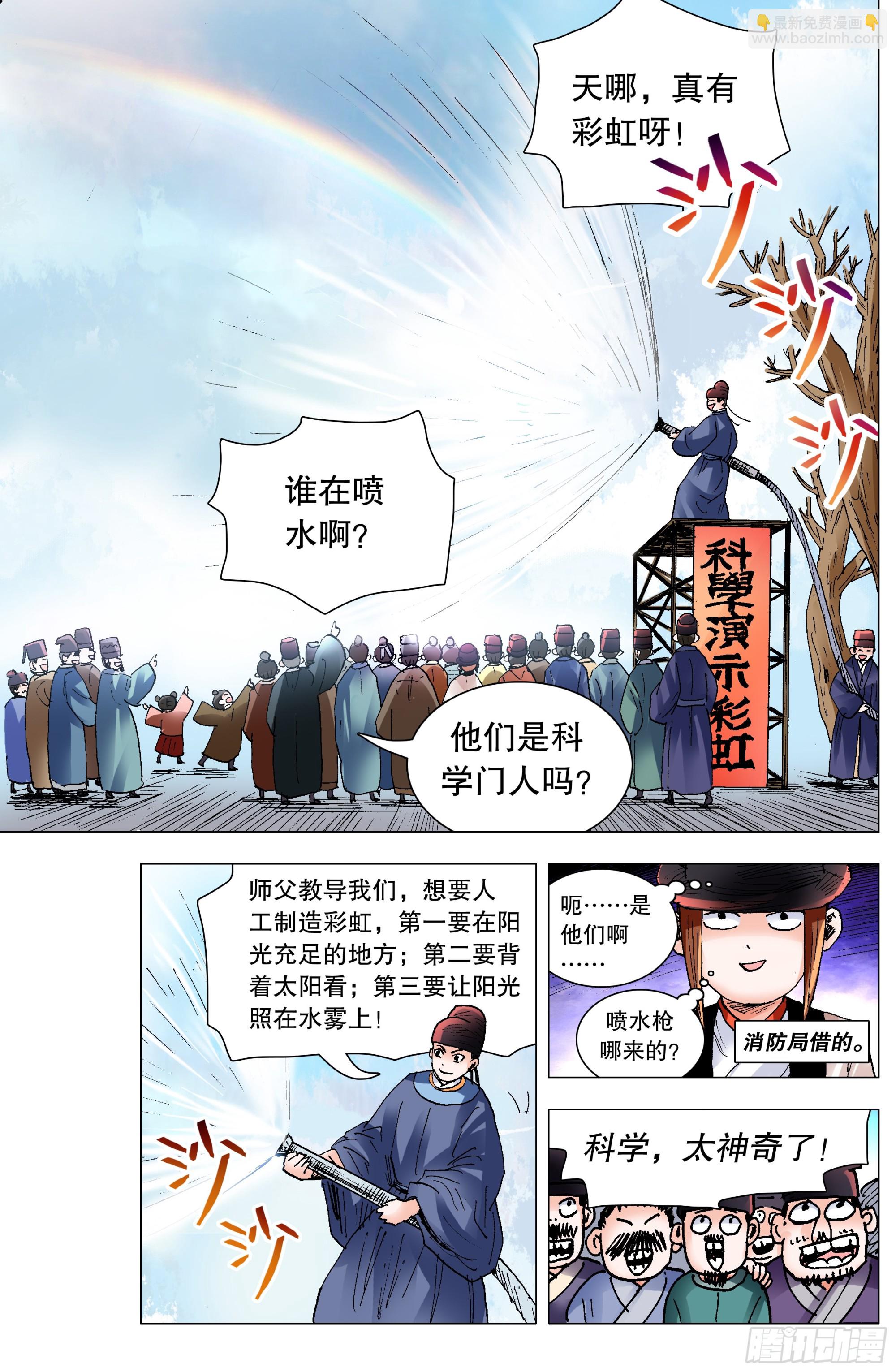《小阁老（回到明朝当阁老）》138 柳暗和花明 第10页