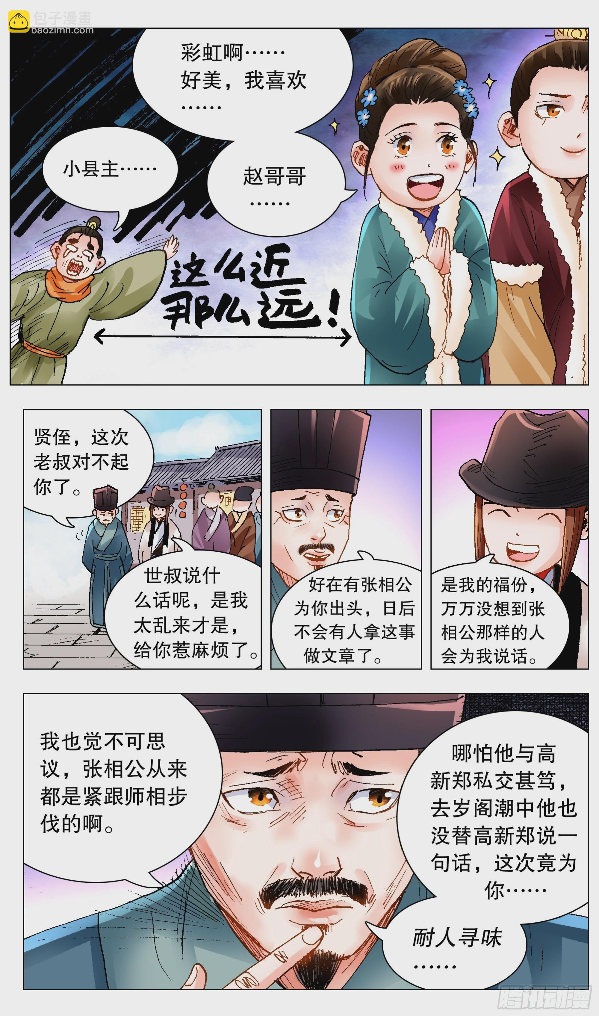 《小阁老（回到明朝当阁老）》138 柳暗和花明 第11页