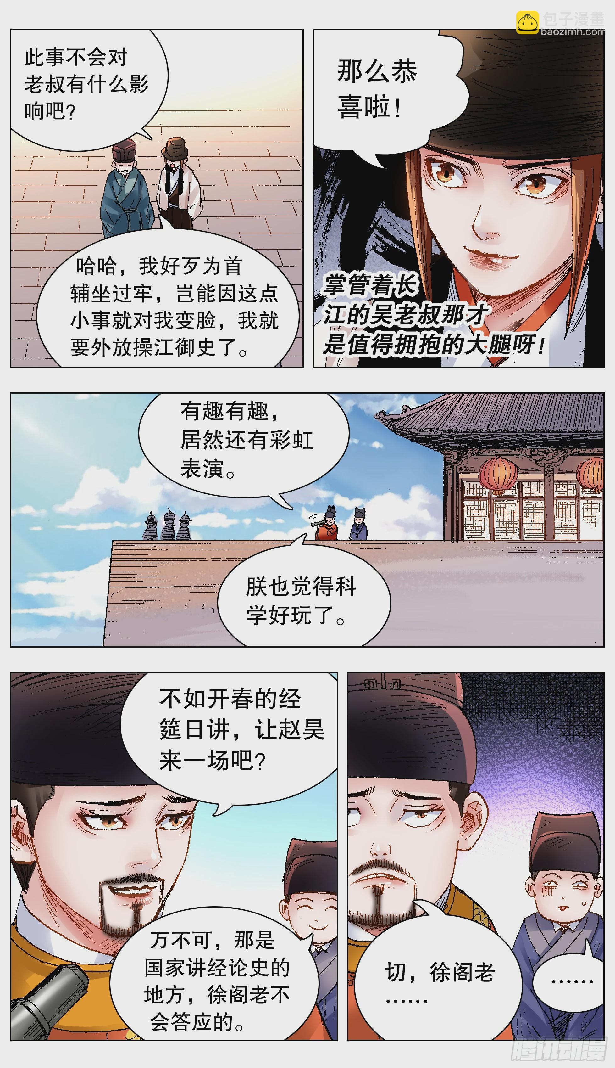 《小阁老（回到明朝当阁老）》138 柳暗和花明 第12页