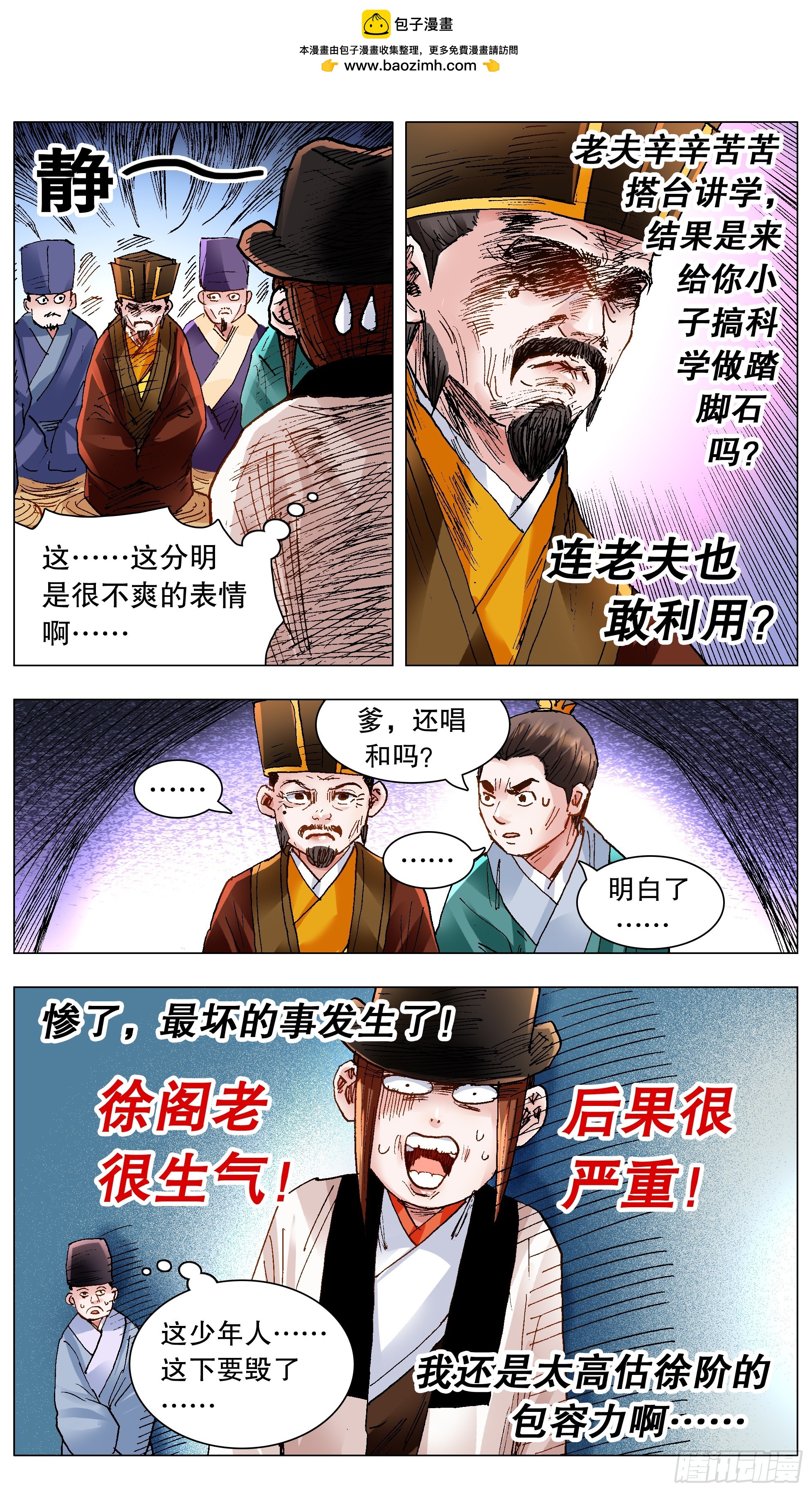 《小阁老（回到明朝当阁老）》138 柳暗和花明 第1页