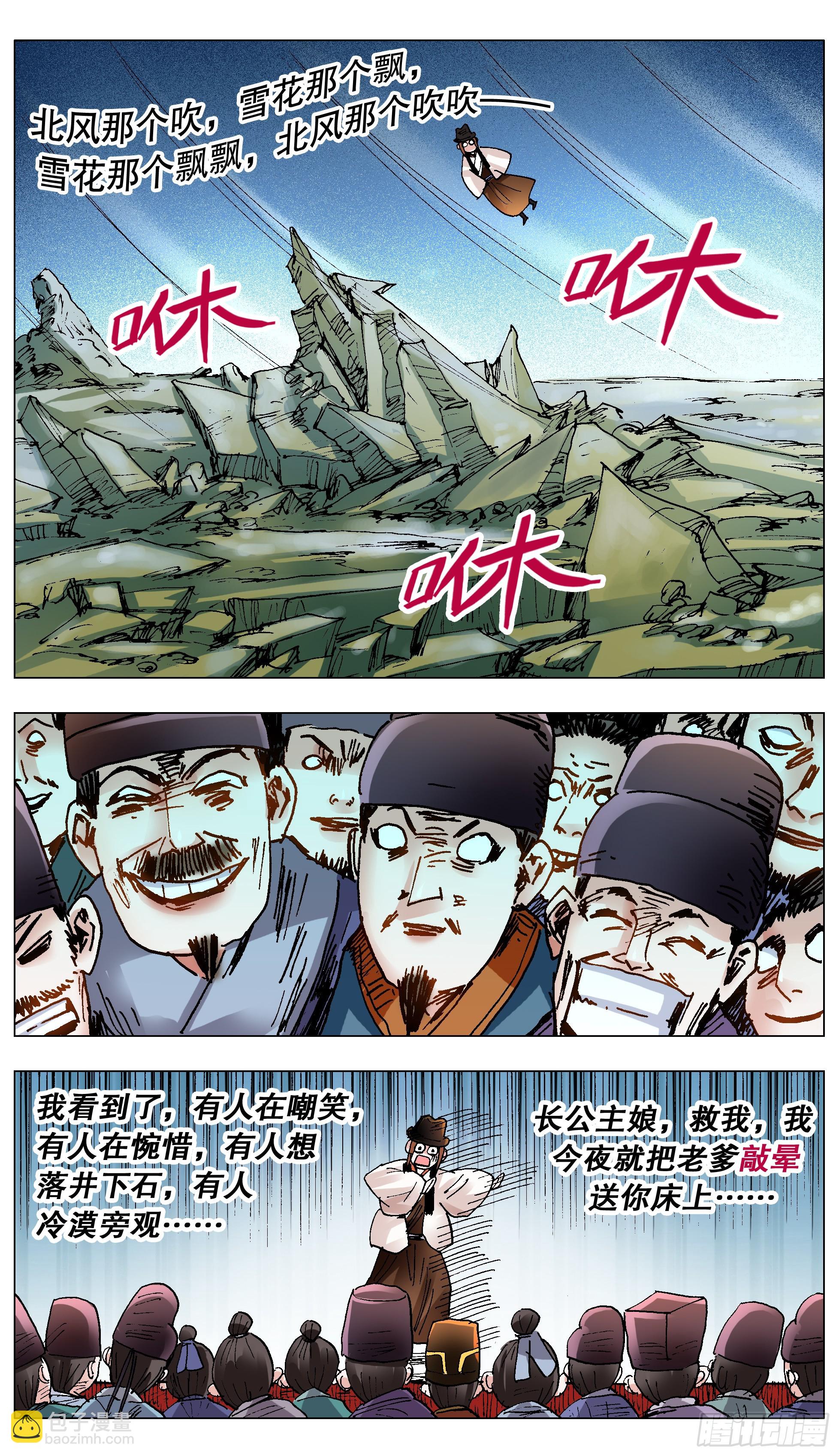 《小阁老（回到明朝当阁老）》138 柳暗和花明 第2页