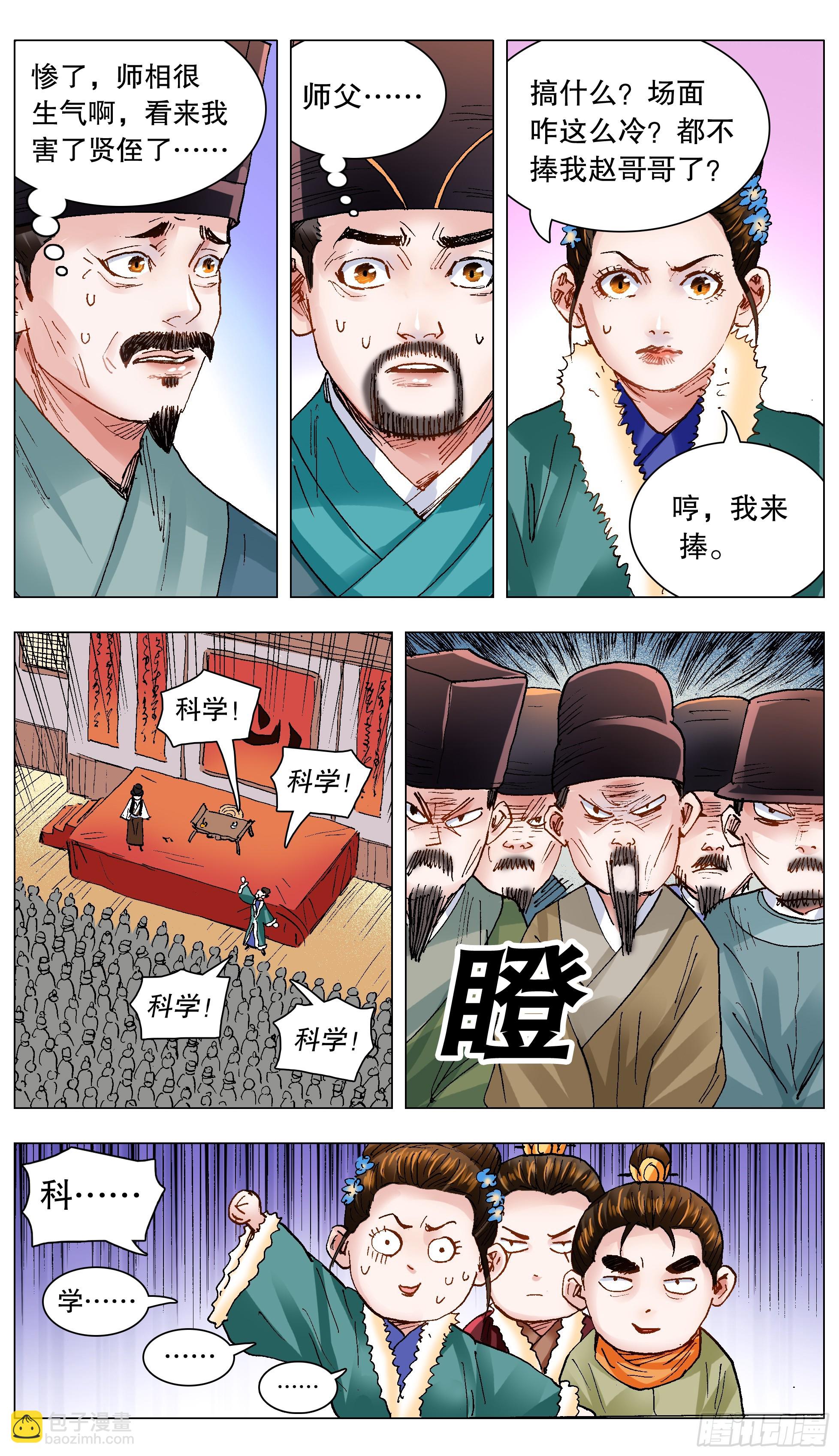 《小阁老（回到明朝当阁老）》138 柳暗和花明 第3页