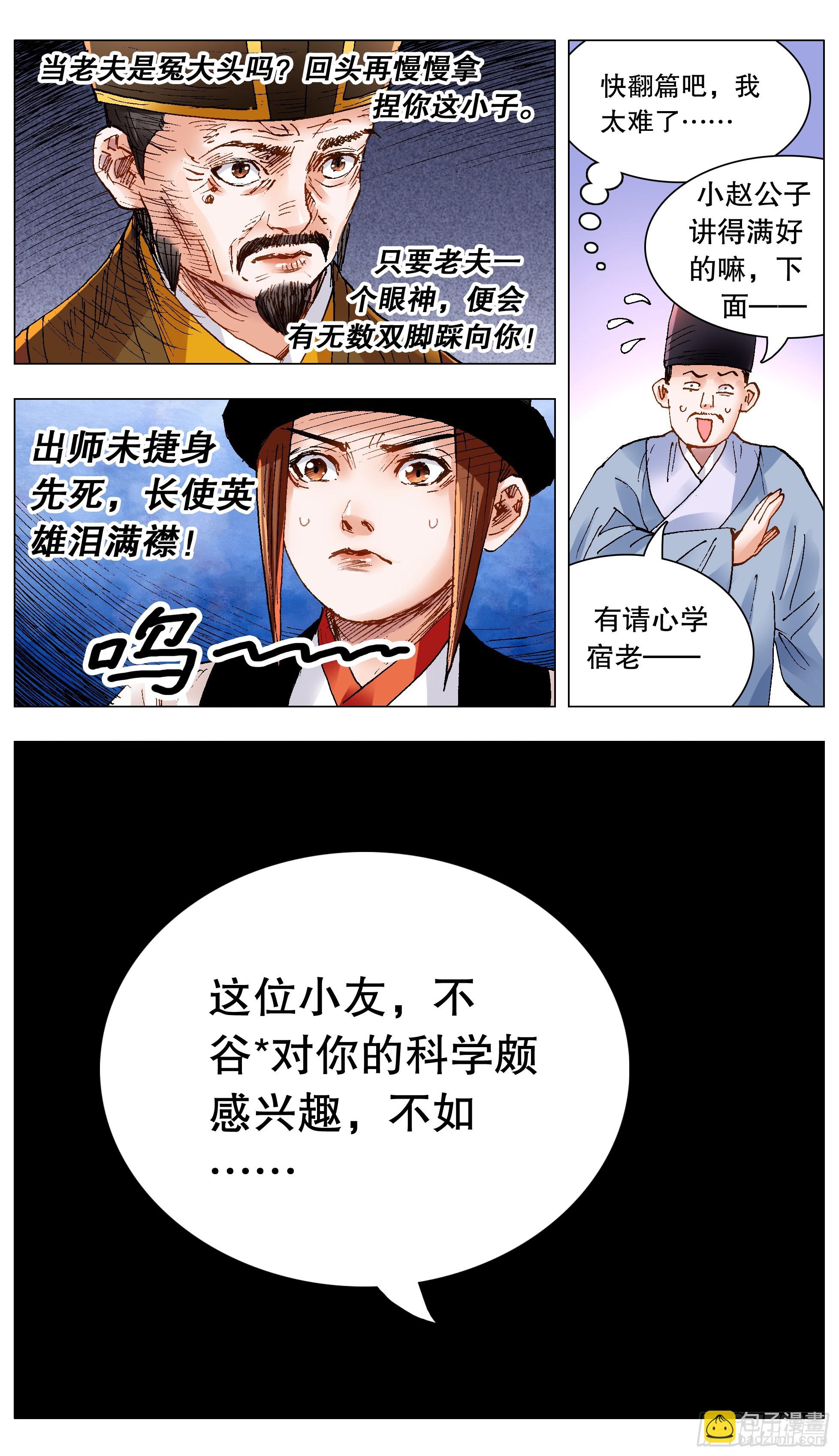 《小阁老（回到明朝当阁老）》138 柳暗和花明 第4页