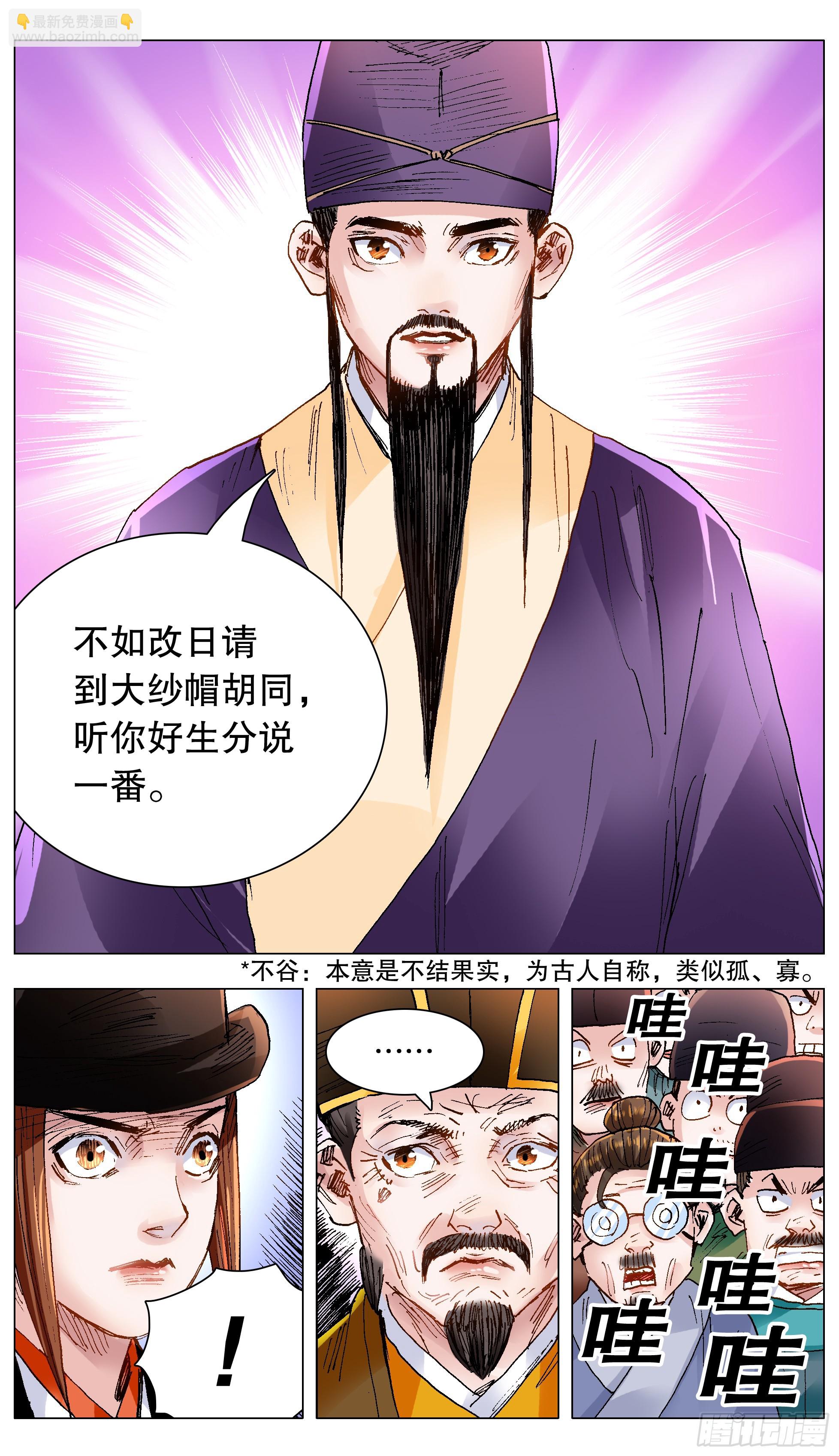 《小阁老（回到明朝当阁老）》138 柳暗和花明 第5页