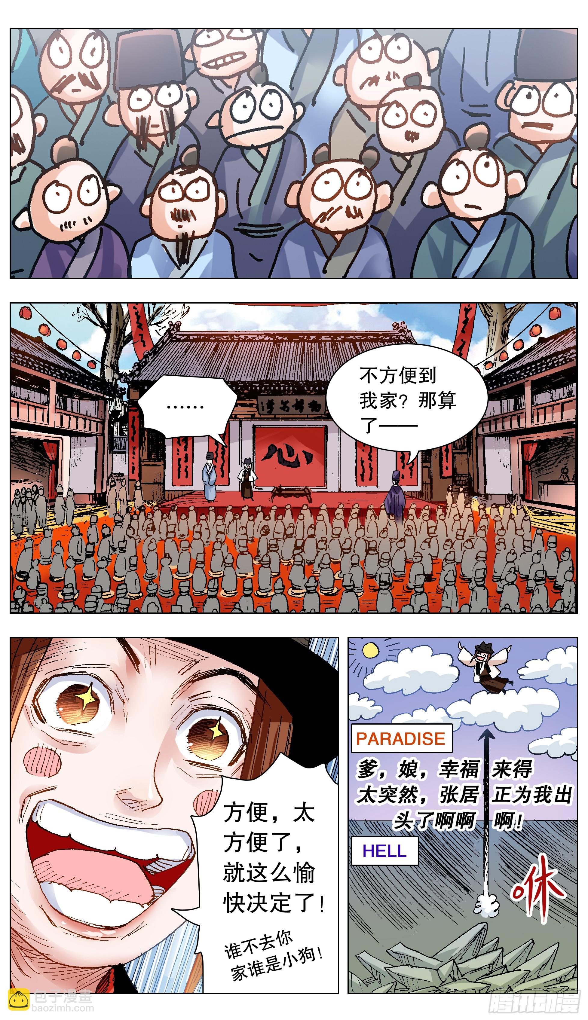 《小阁老（回到明朝当阁老）》138 柳暗和花明 第6页