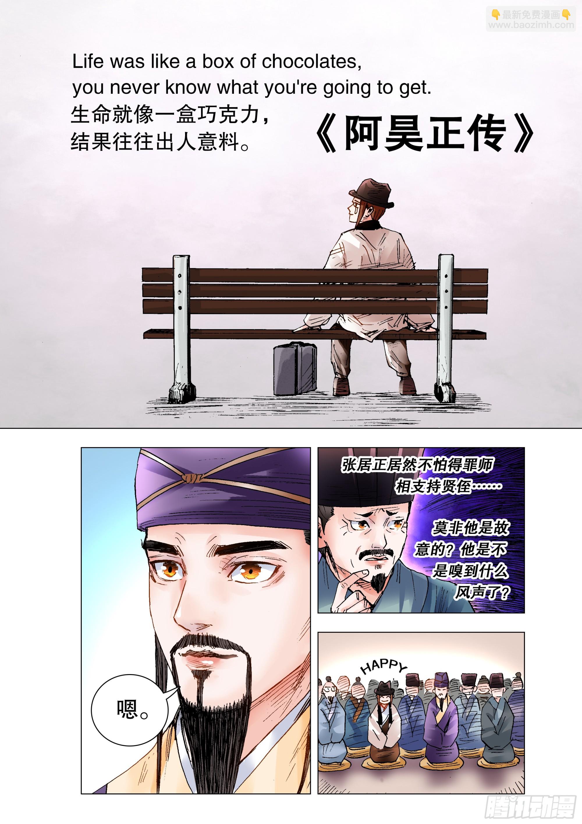 《小阁老（回到明朝当阁老）》138 柳暗和花明 第7页