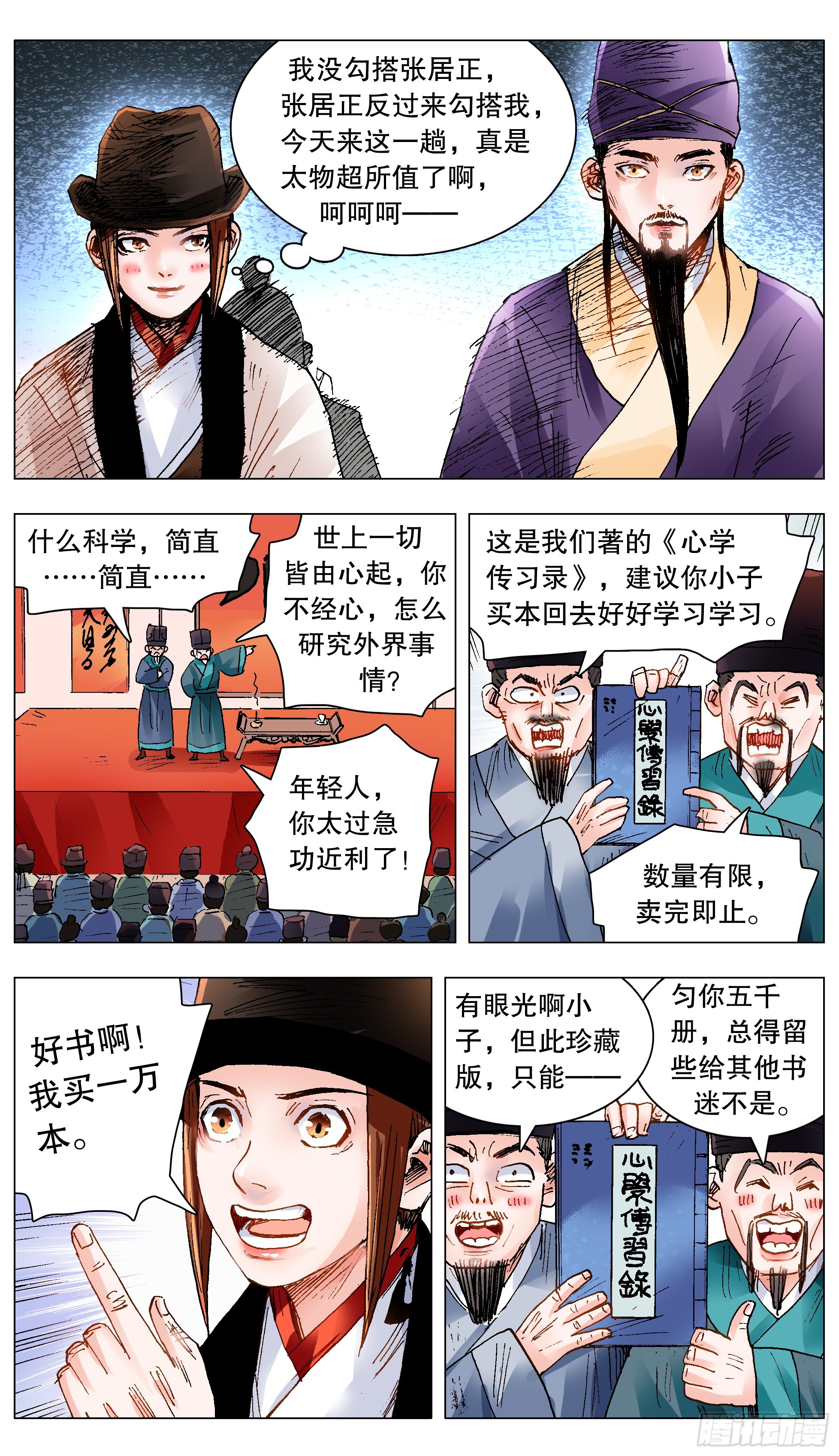 《小阁老（回到明朝当阁老）》138 柳暗和花明 第8页