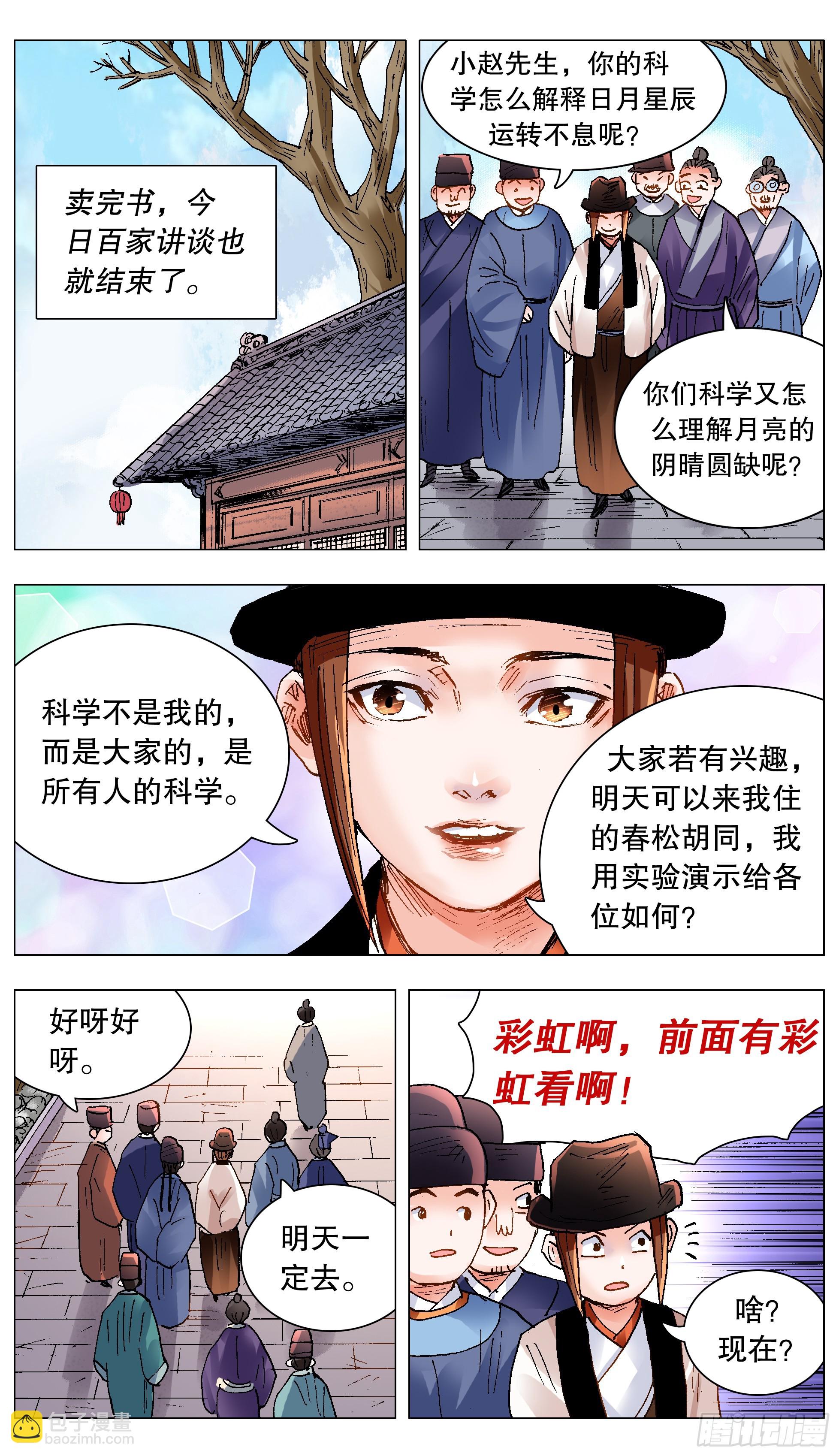 《小阁老（回到明朝当阁老）》138 柳暗和花明 第9页