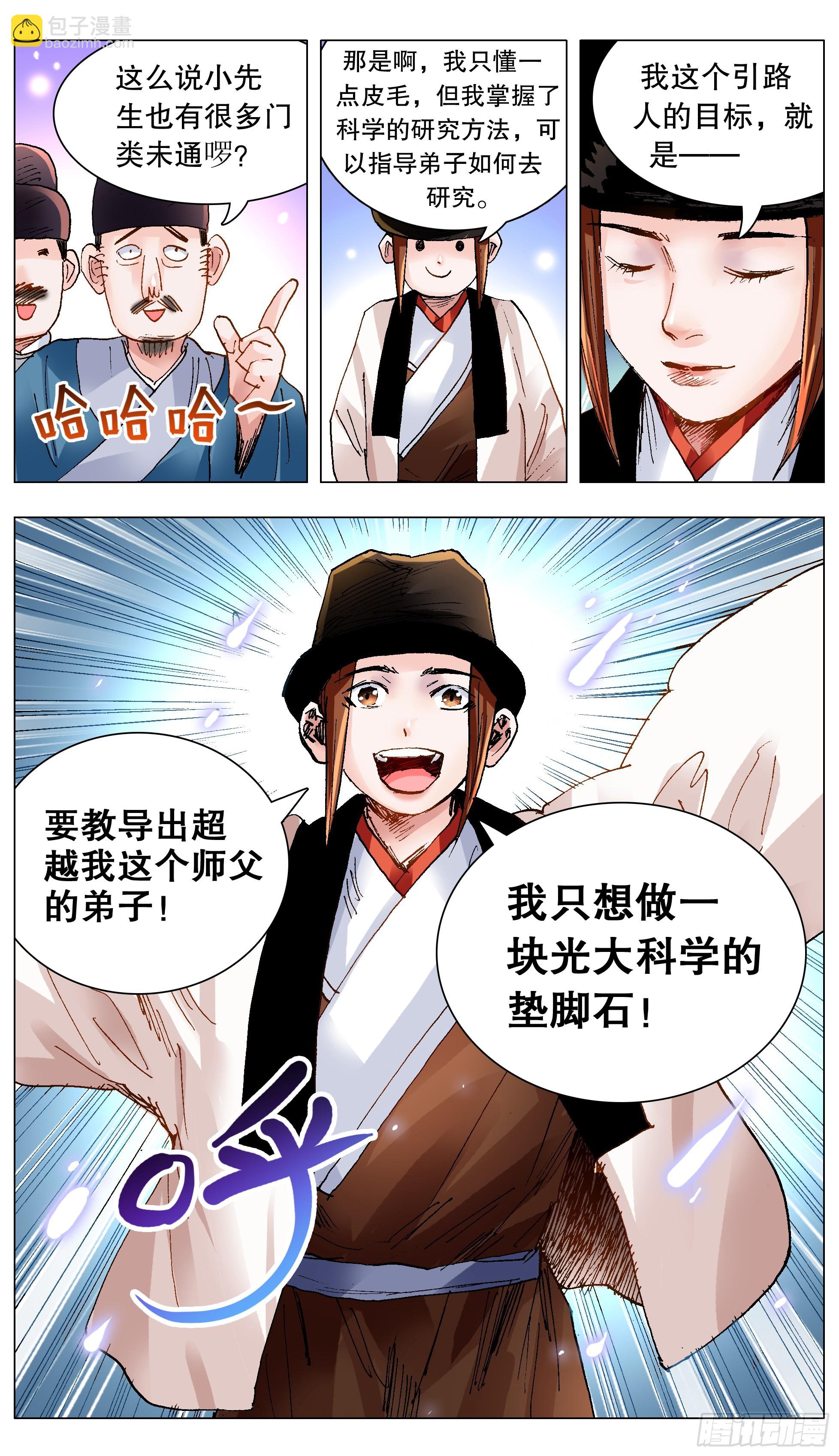 《小阁老（回到明朝当阁老）》137 让我的话飞一会 第10页