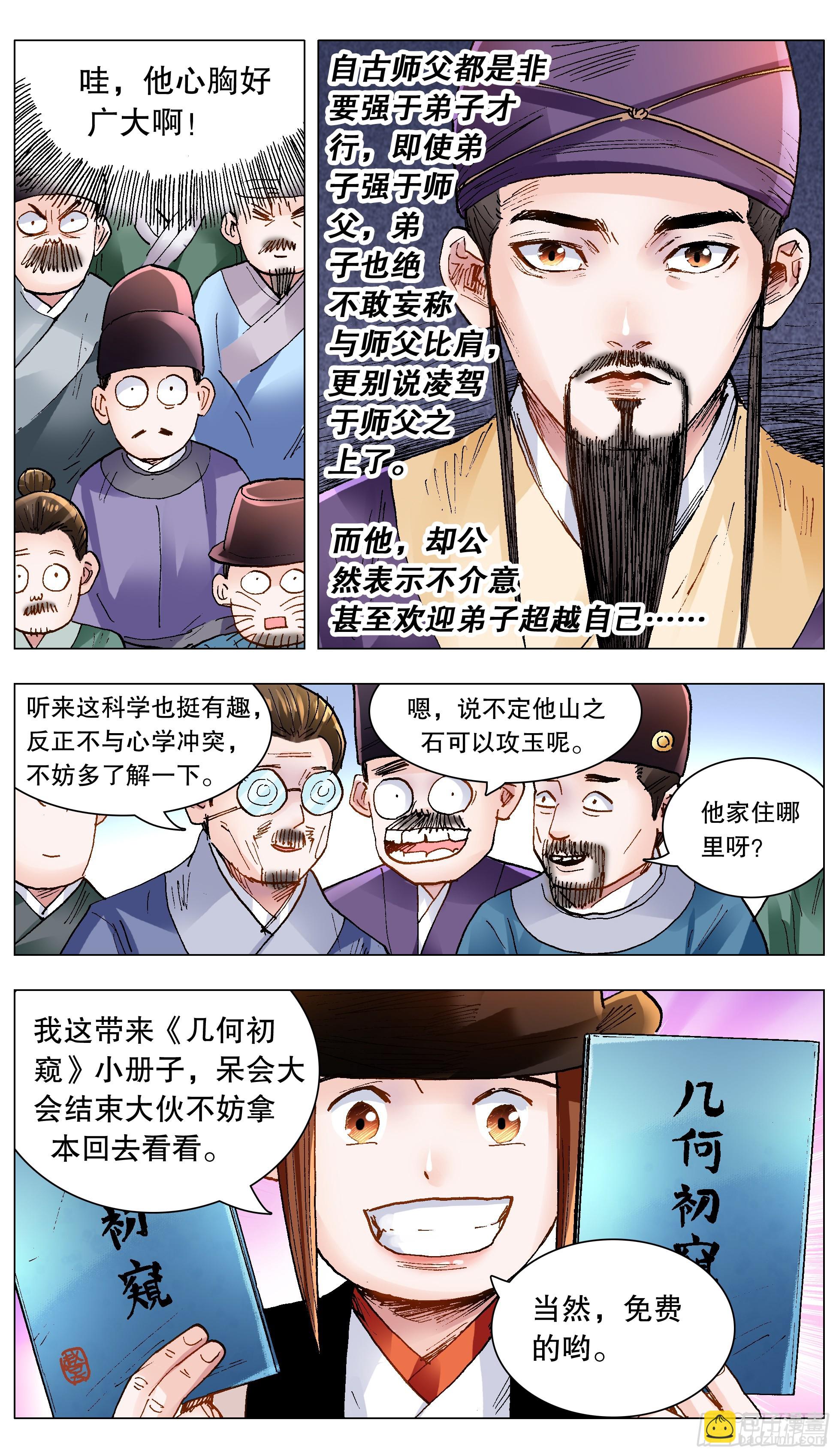《小阁老（回到明朝当阁老）》137 让我的话飞一会 第11页