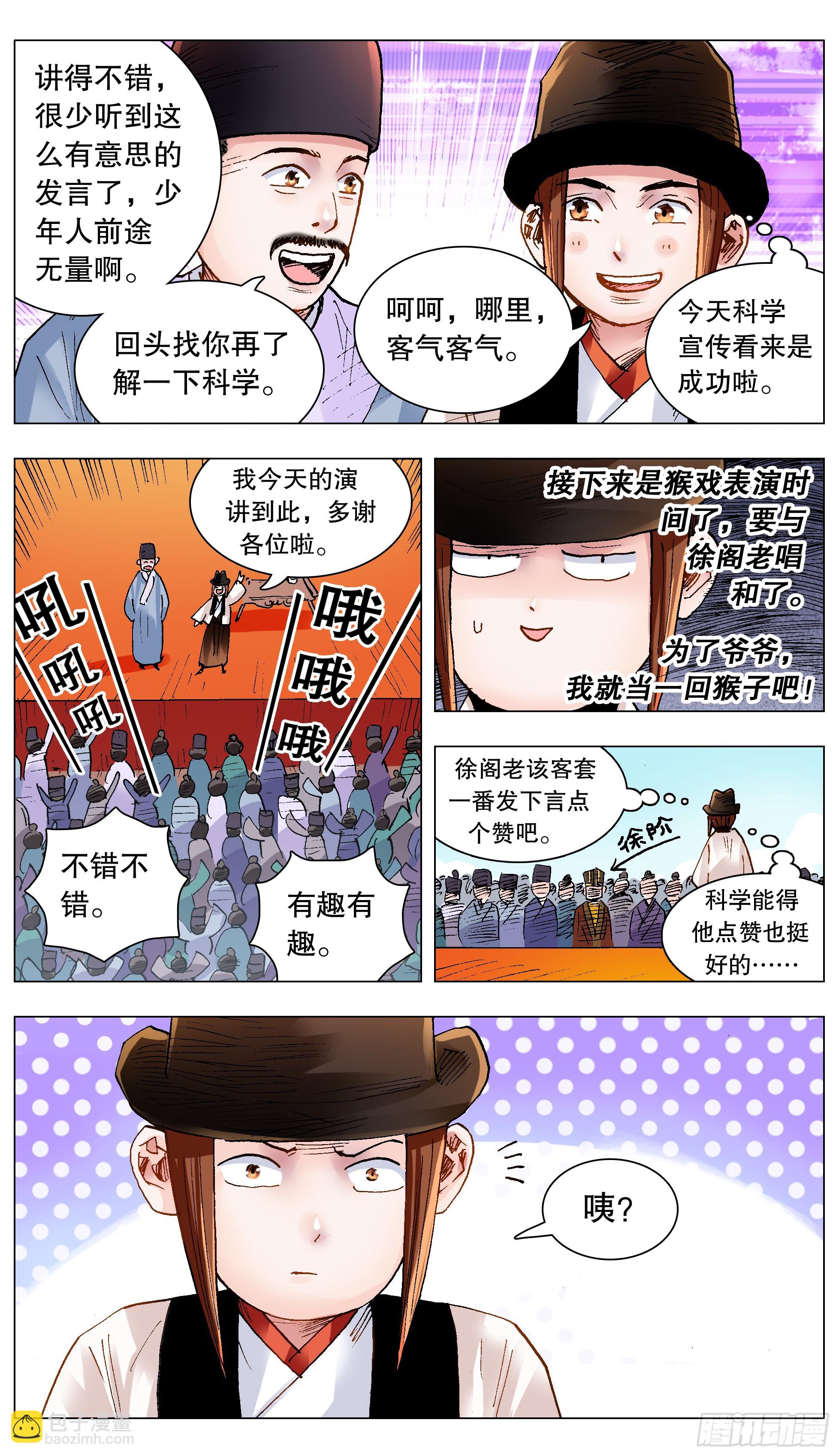《小阁老（回到明朝当阁老）》137 让我的话飞一会 第12页