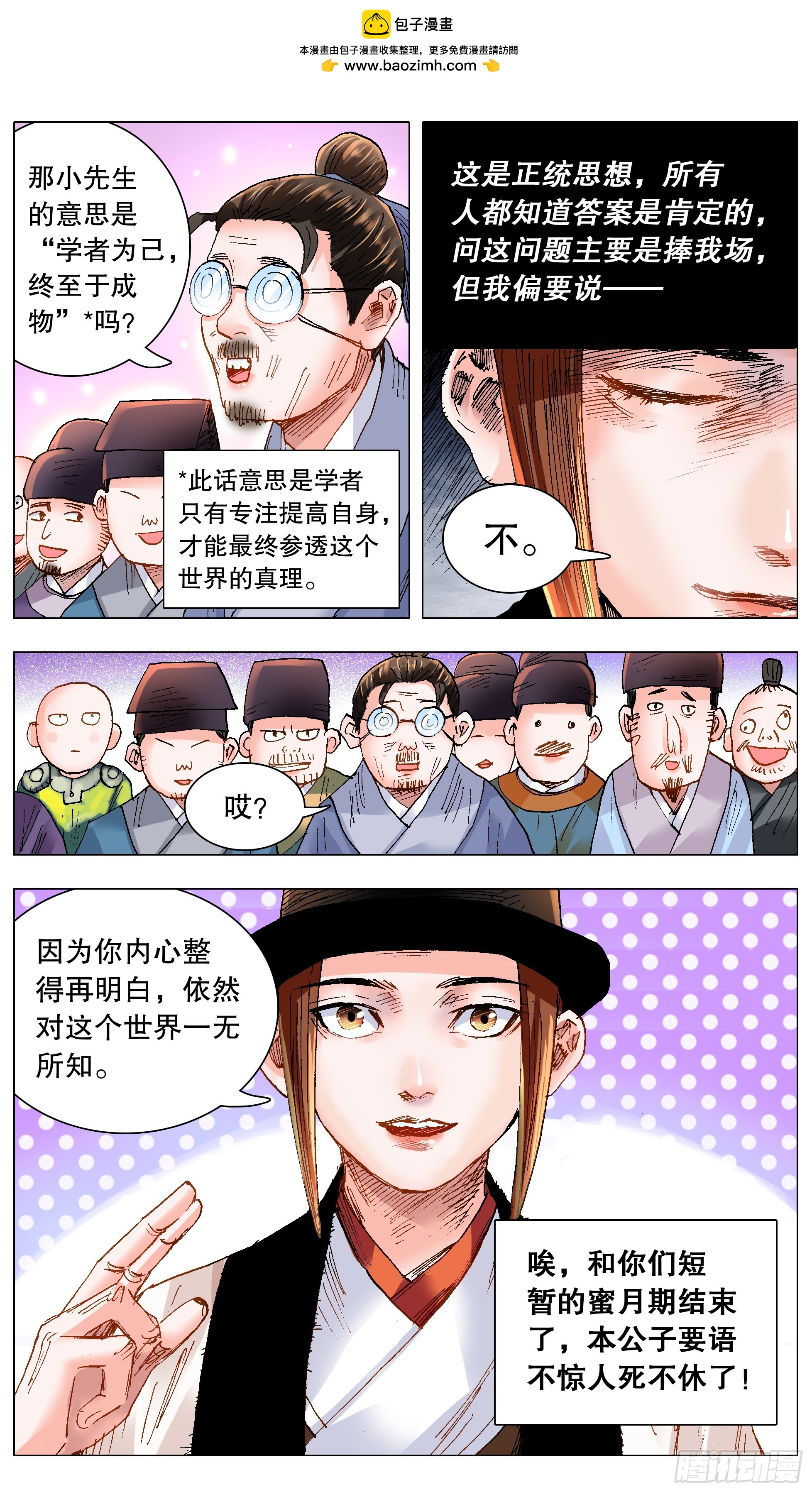 《小阁老（回到明朝当阁老）》137 让我的话飞一会 第1页
