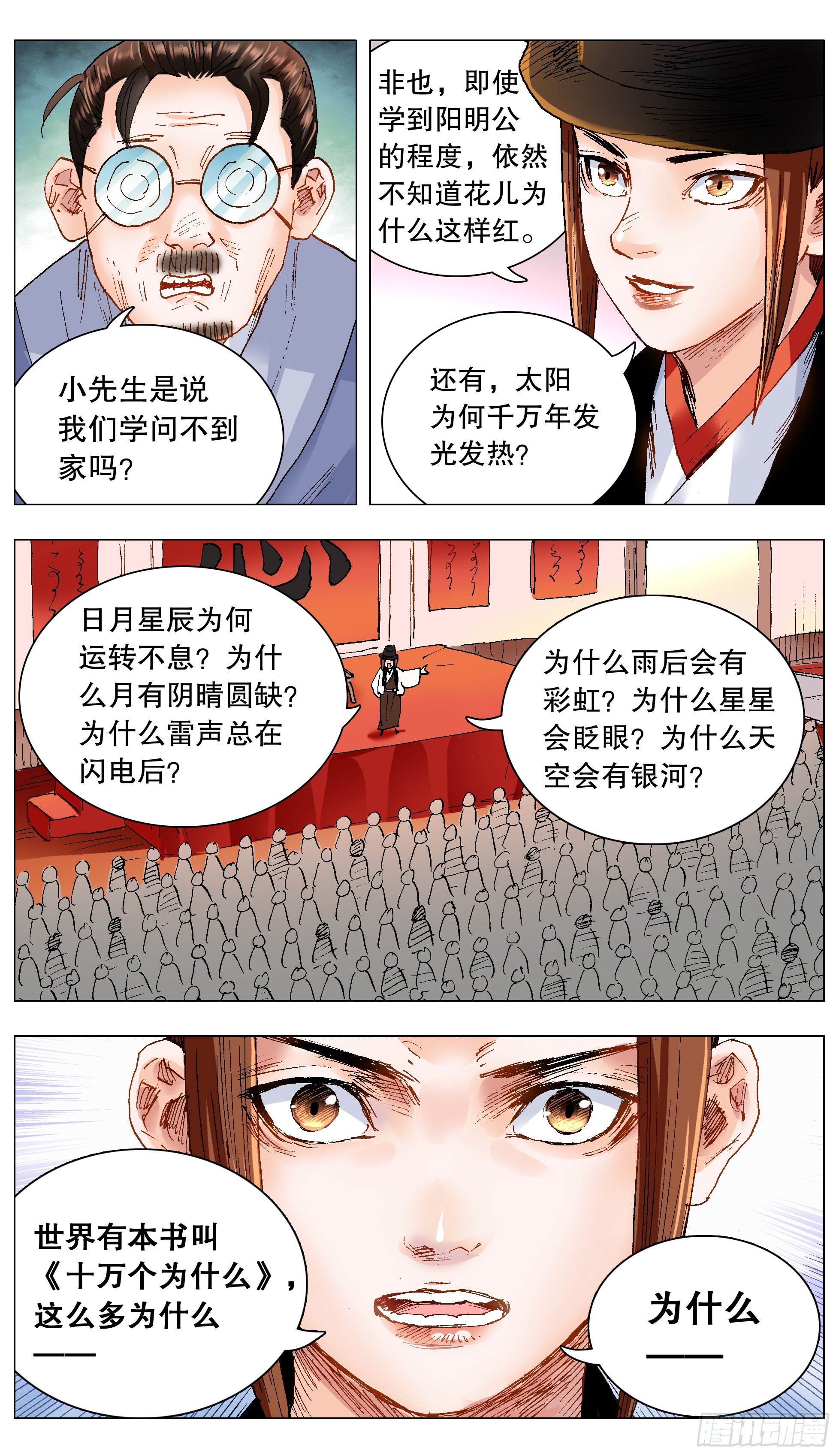 《小阁老（回到明朝当阁老）》137 让我的话飞一会 第2页