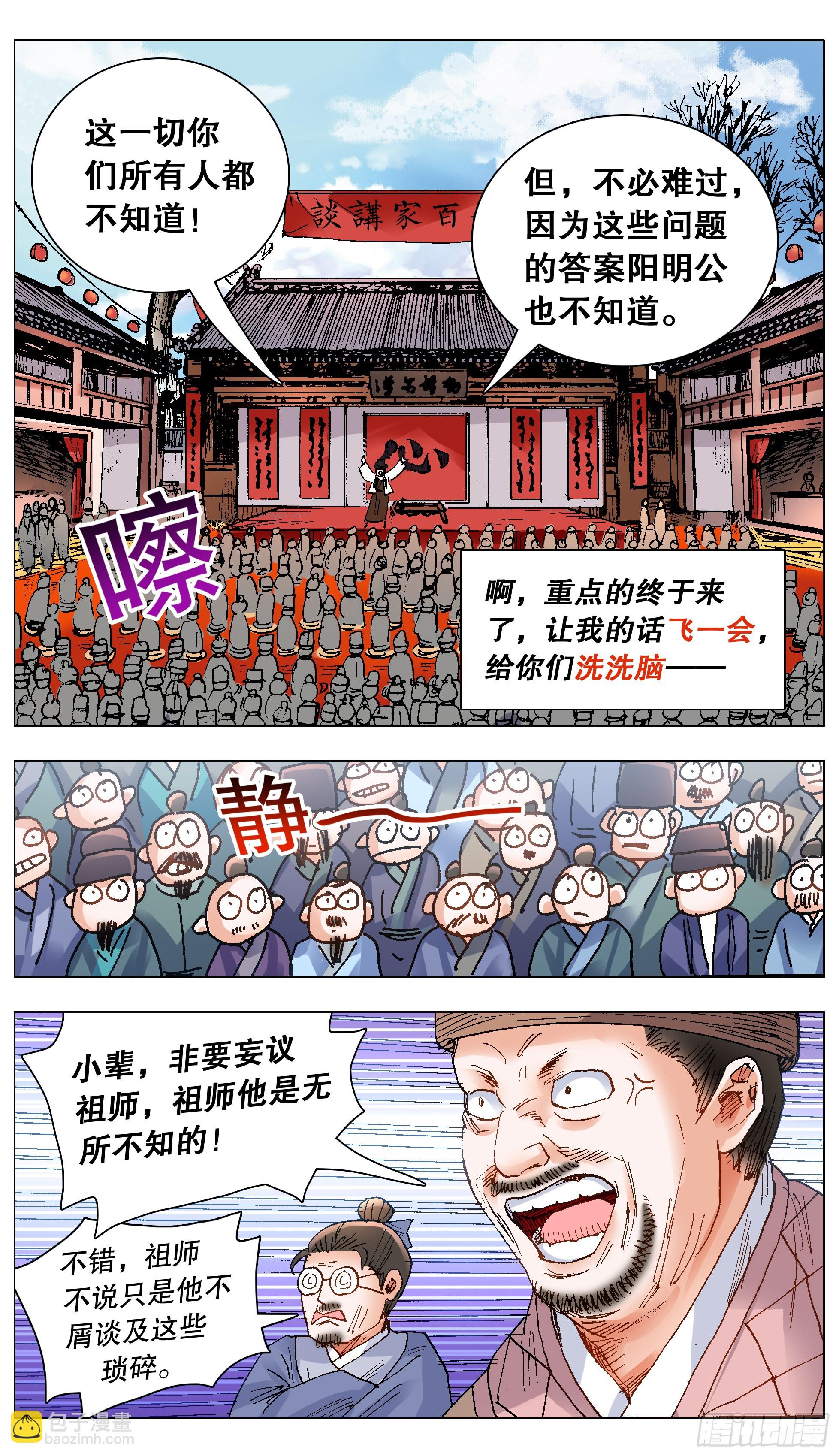 《小阁老（回到明朝当阁老）》137 让我的话飞一会 第3页